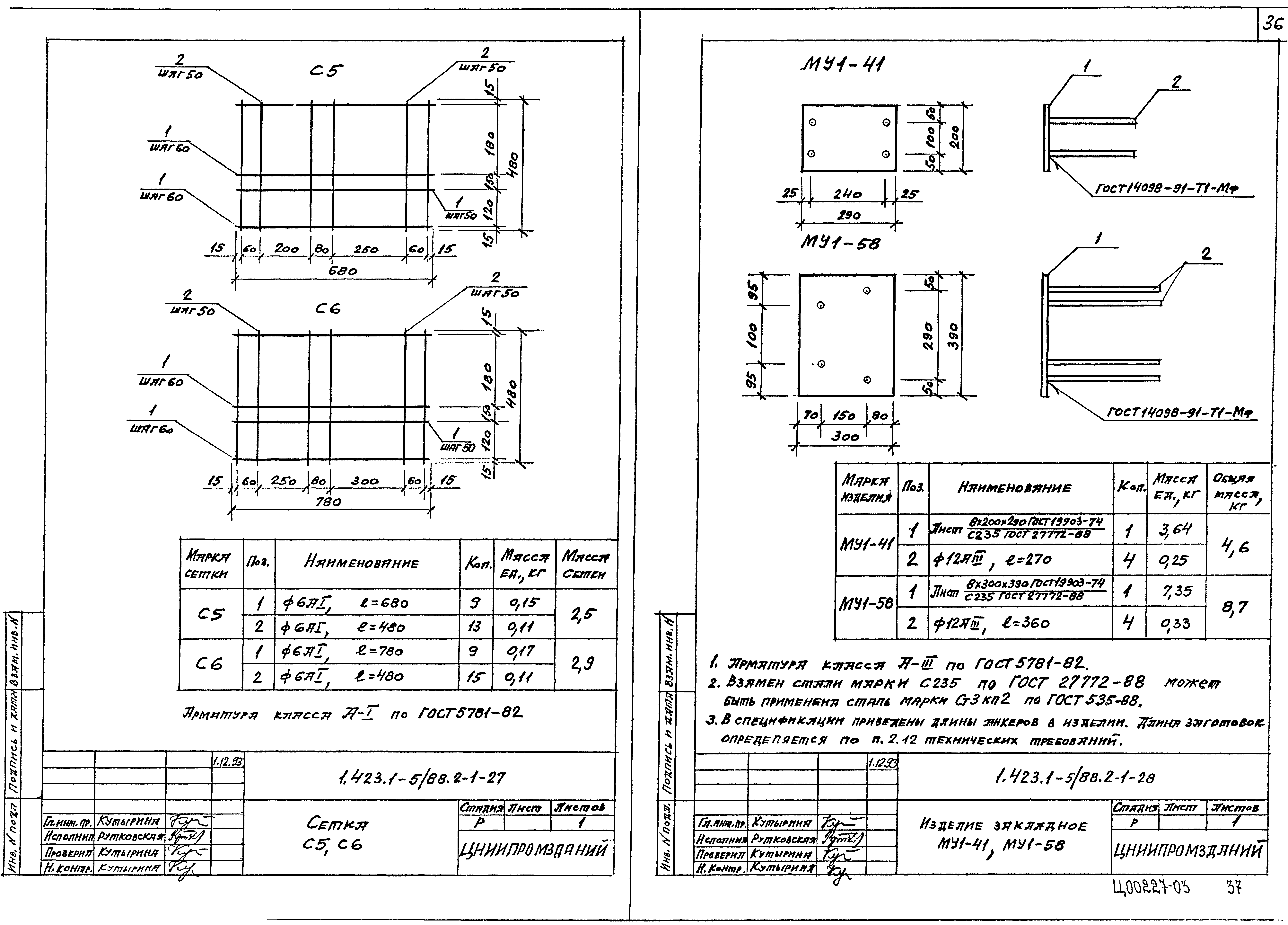 Серия 1.423.1-5/88