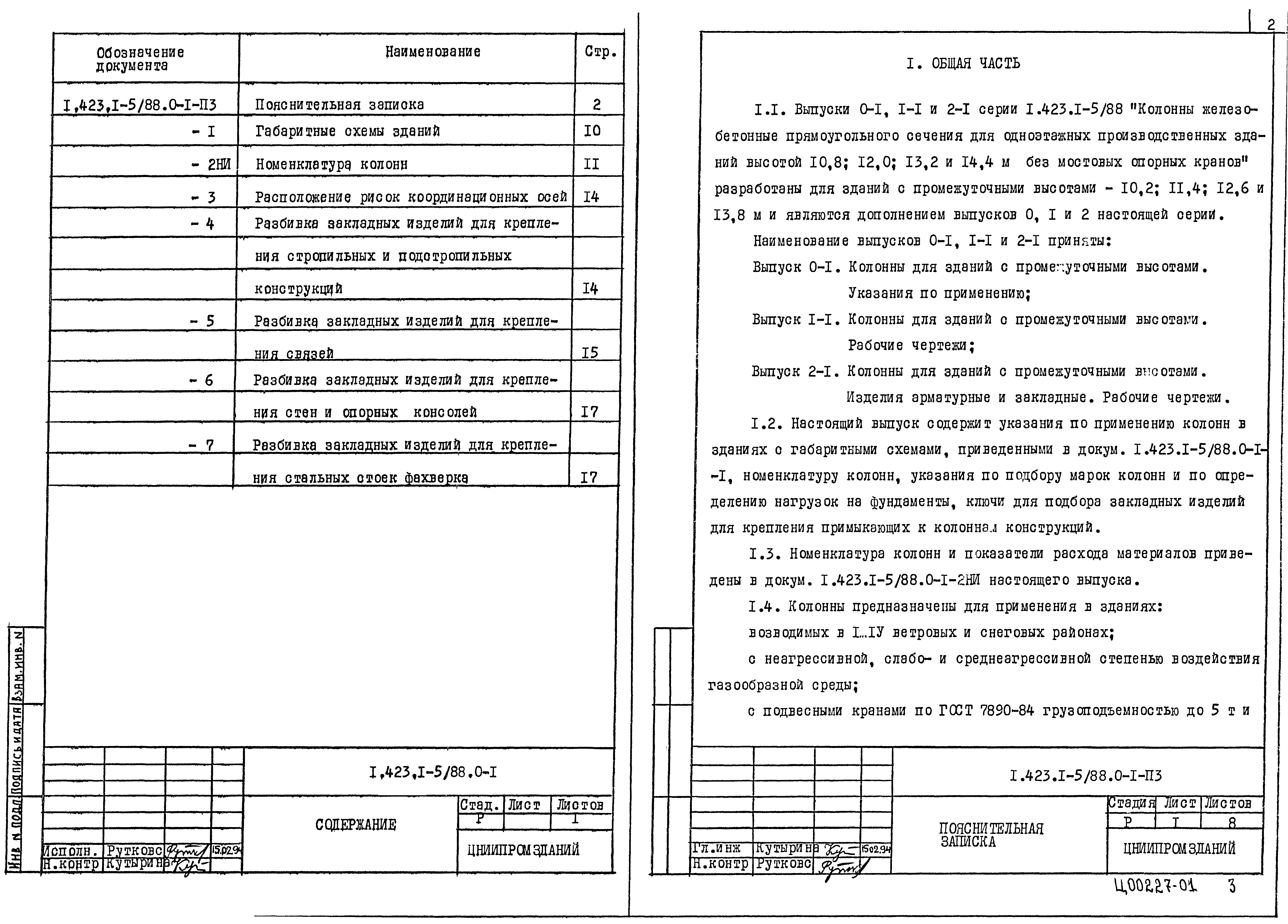 Серия 1.423.1-5/88