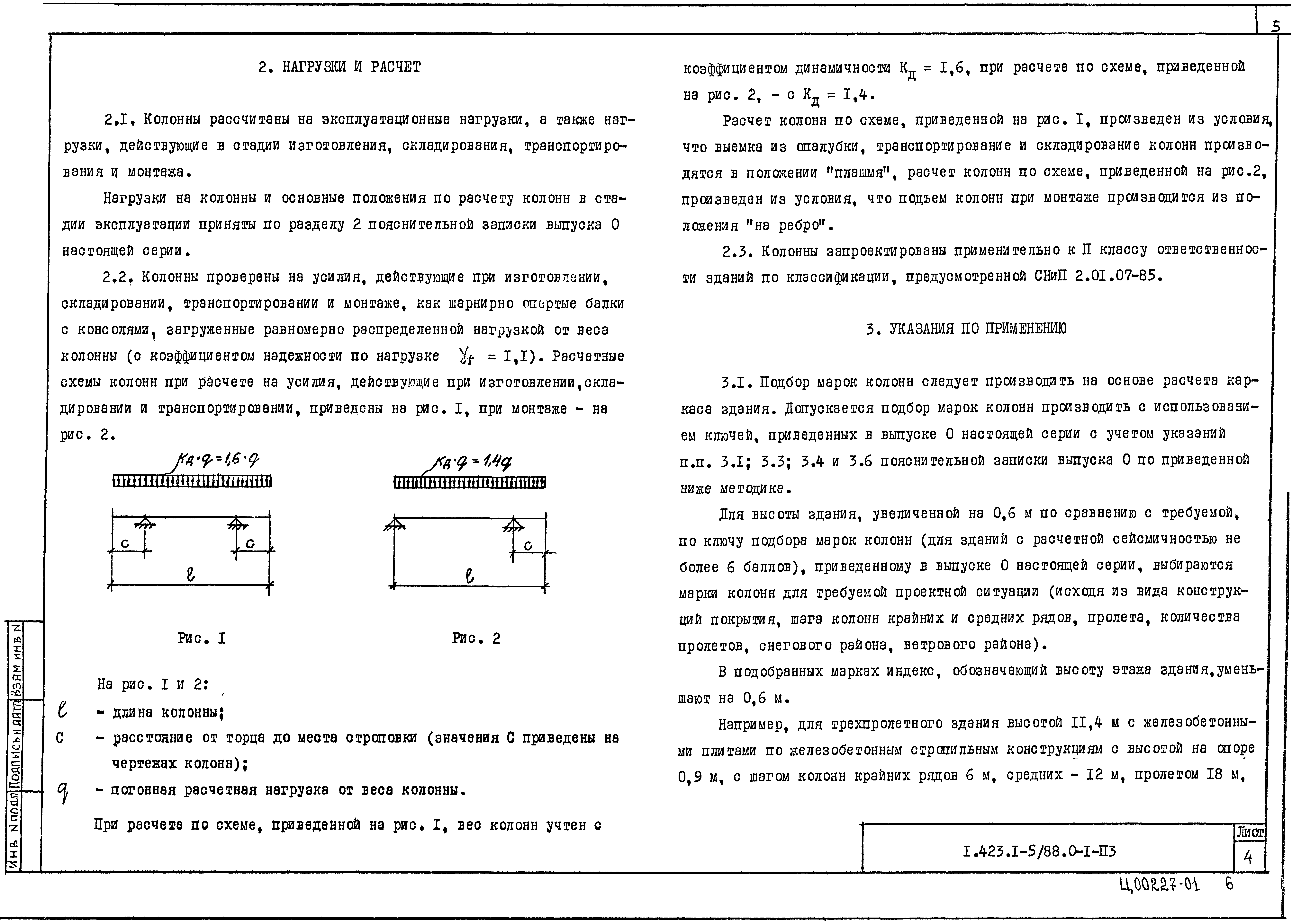 Серия 1.423.1-5/88