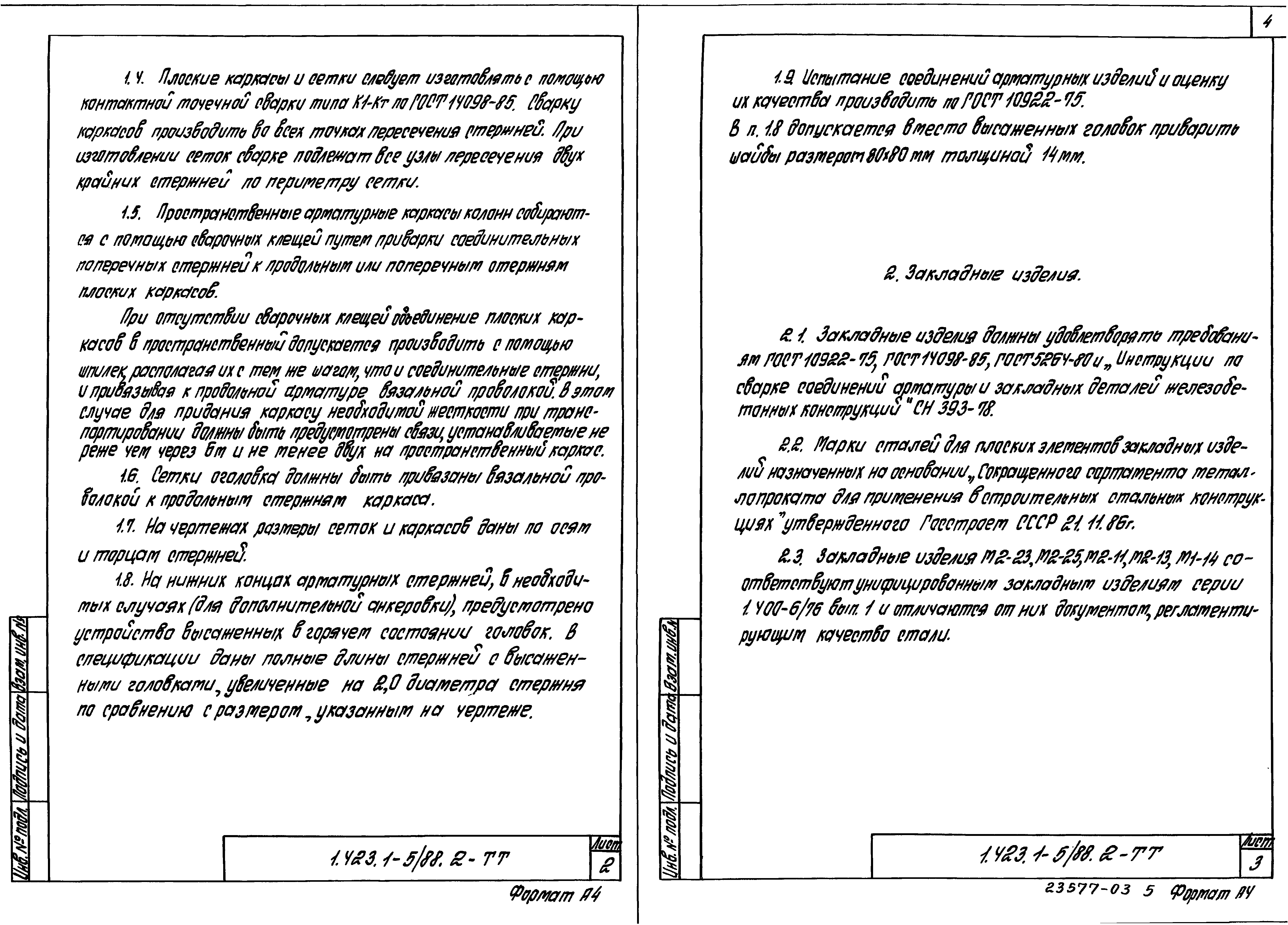 Серия 1.423.1-5/88