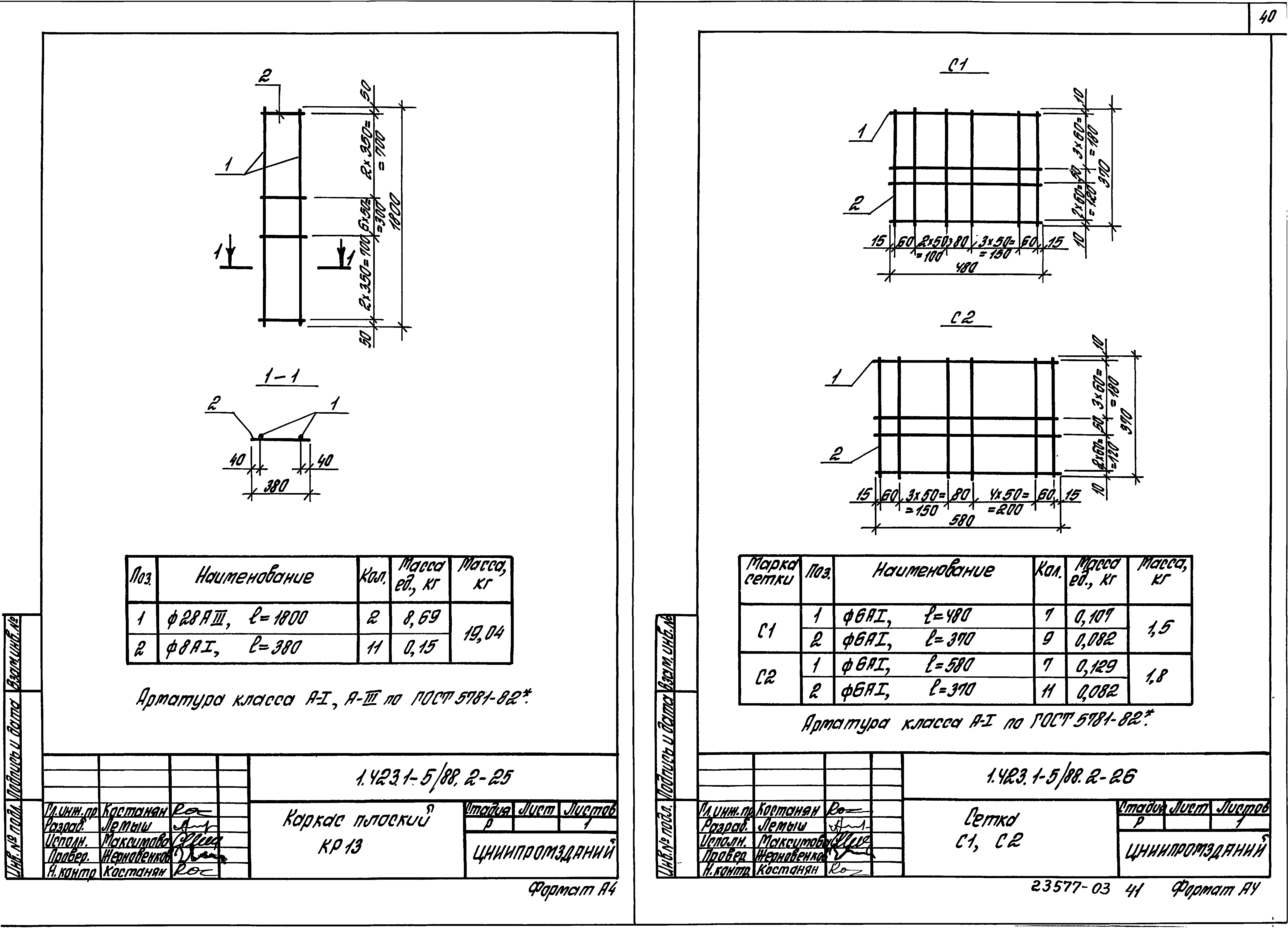 Серия 1.423.1-5/88