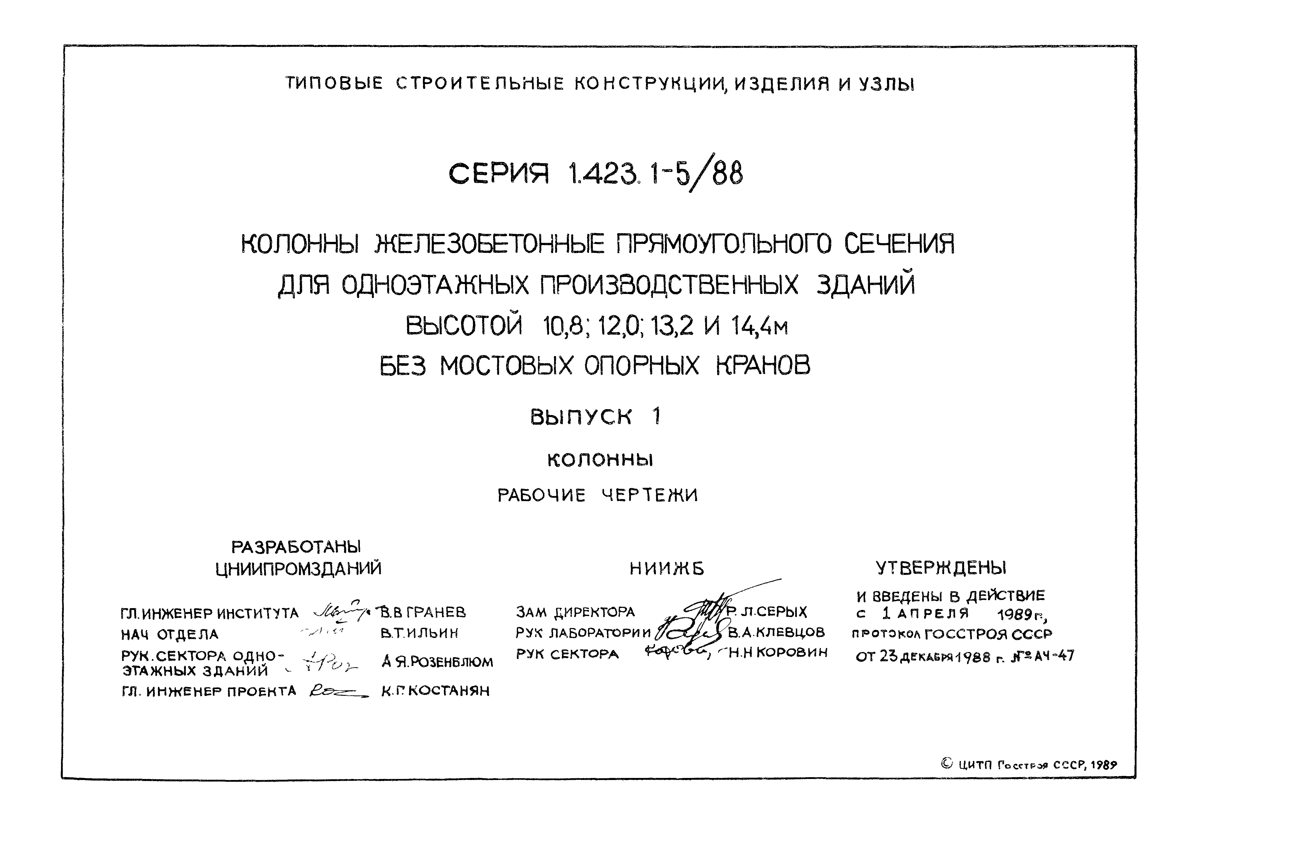 Серия 1.423.1-5/88