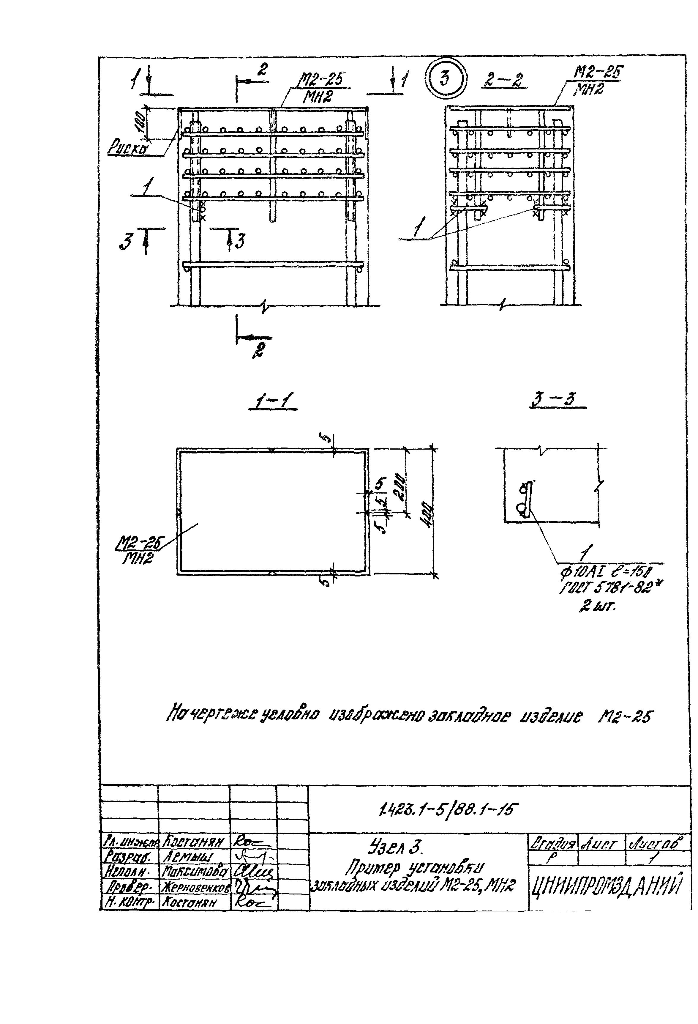 Серия 1.423.1-5/88