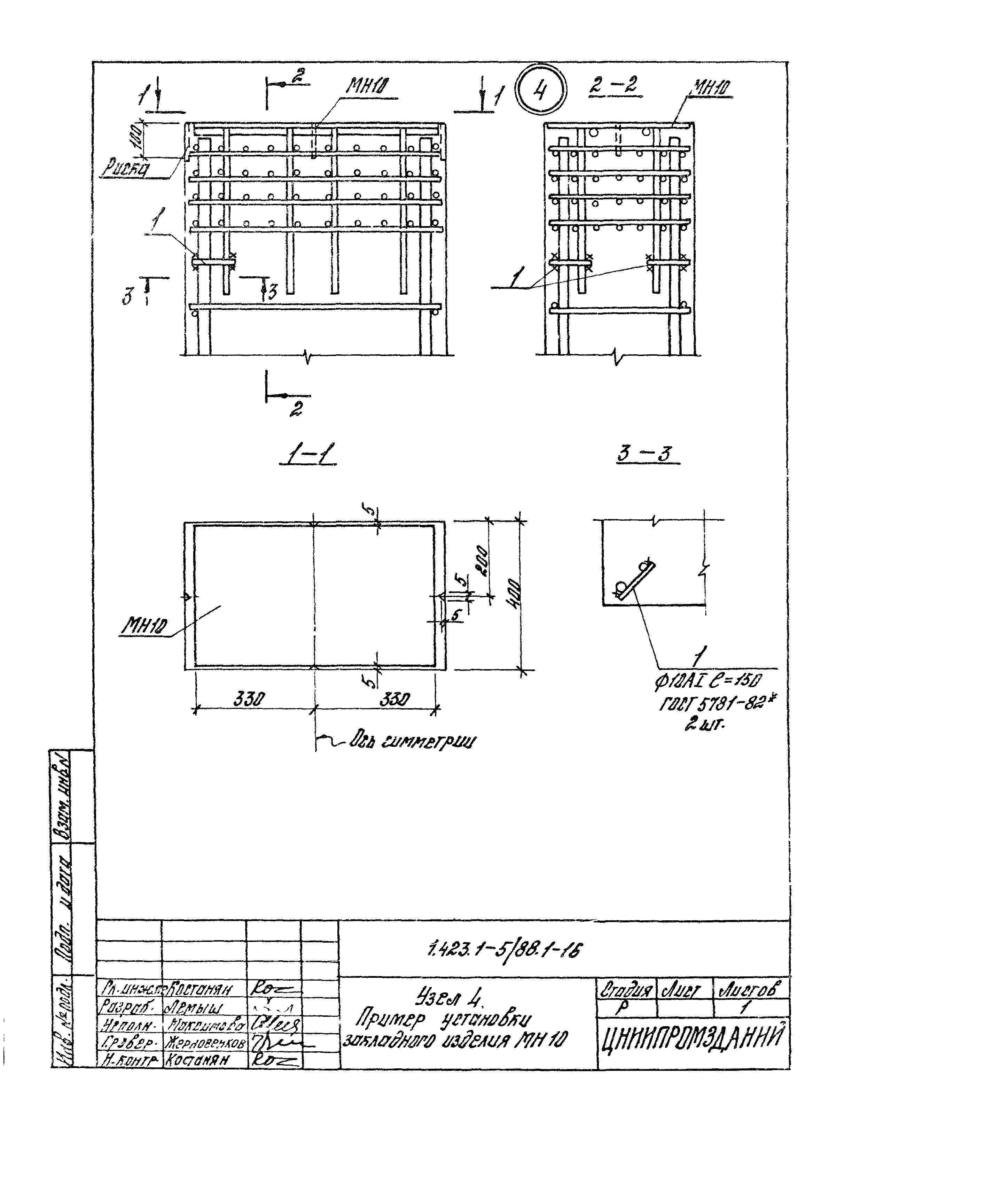 Серия 1.423.1-5/88