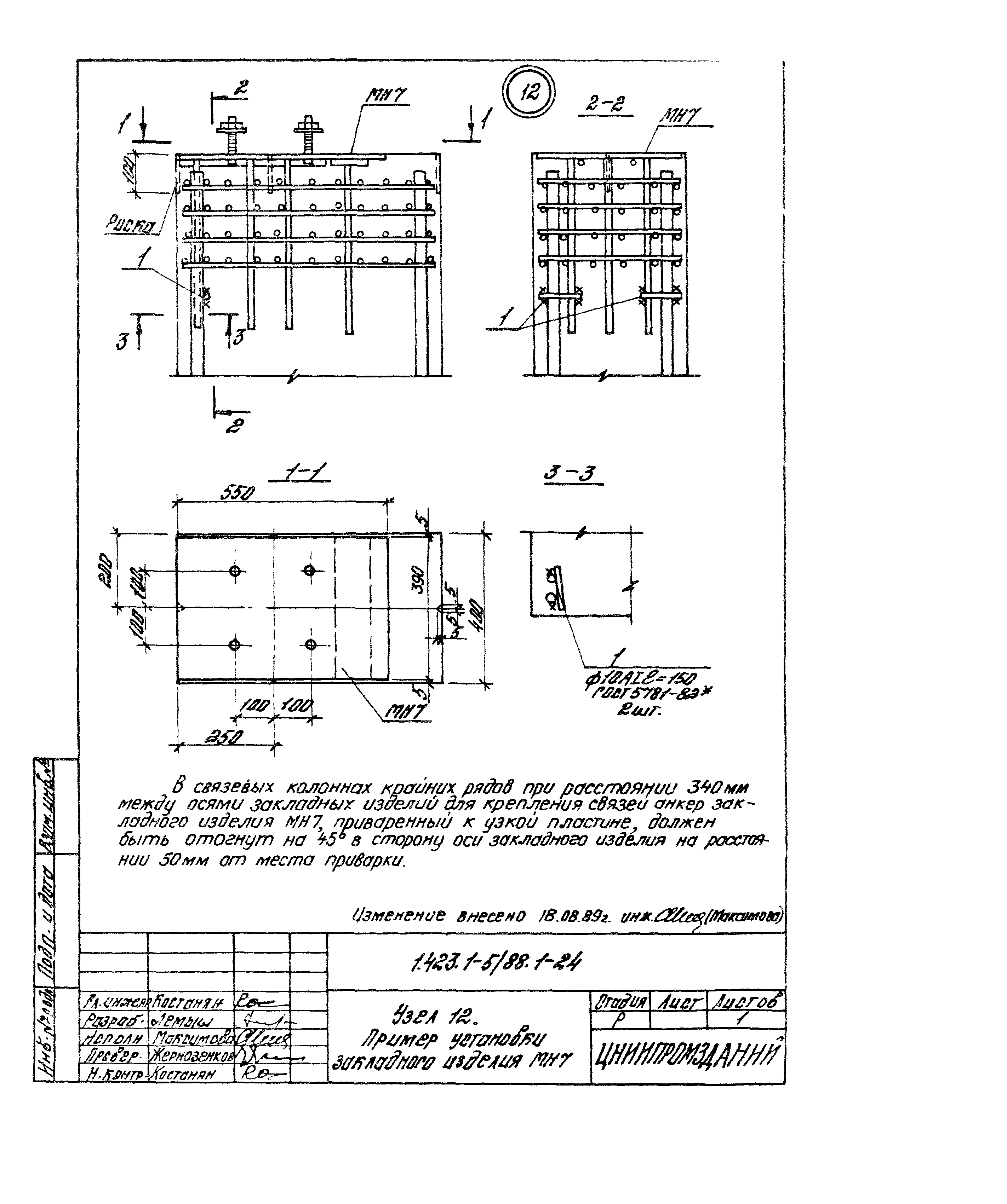 Серия 1.423.1-5/88