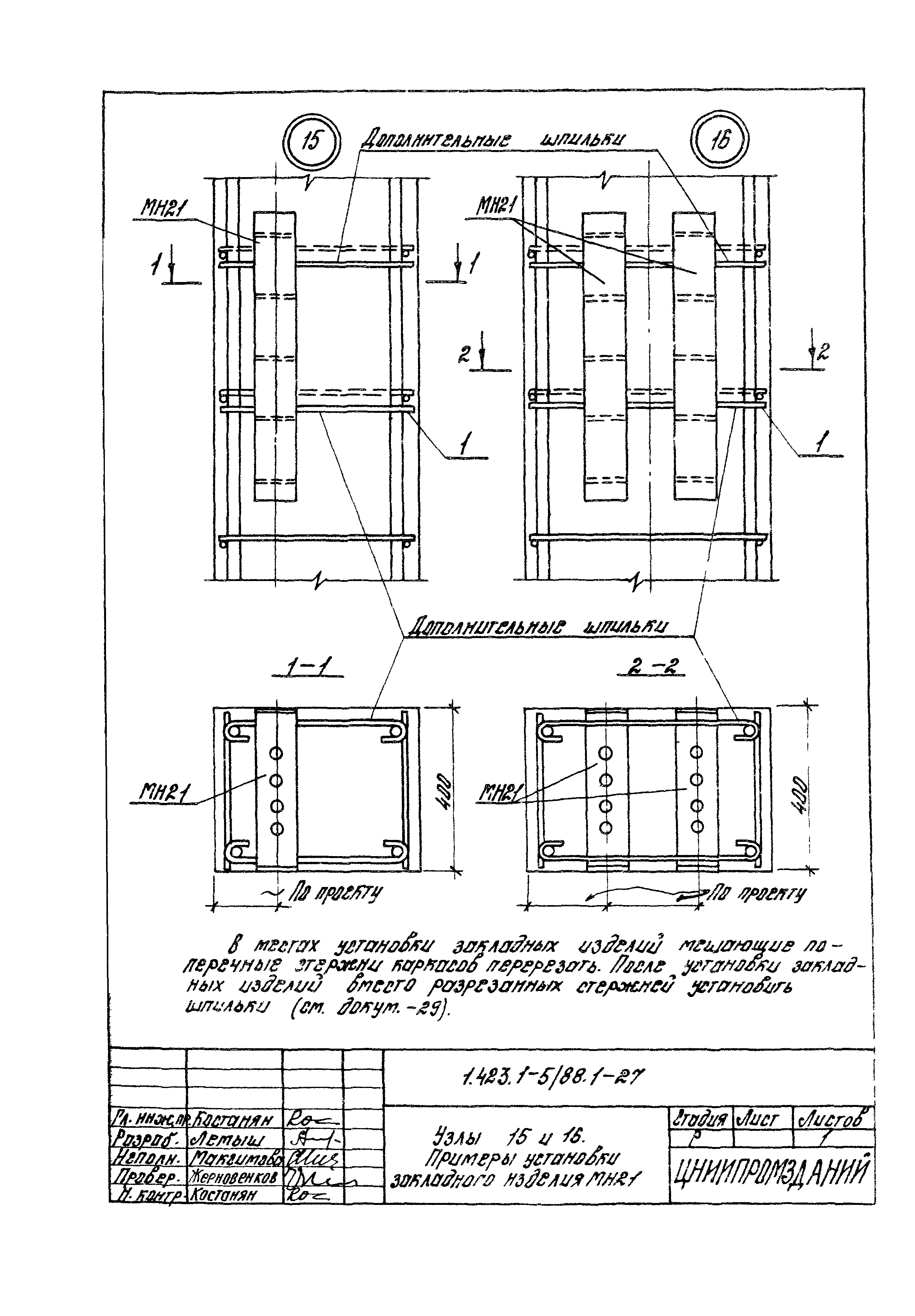 Серия 1.423.1-5/88