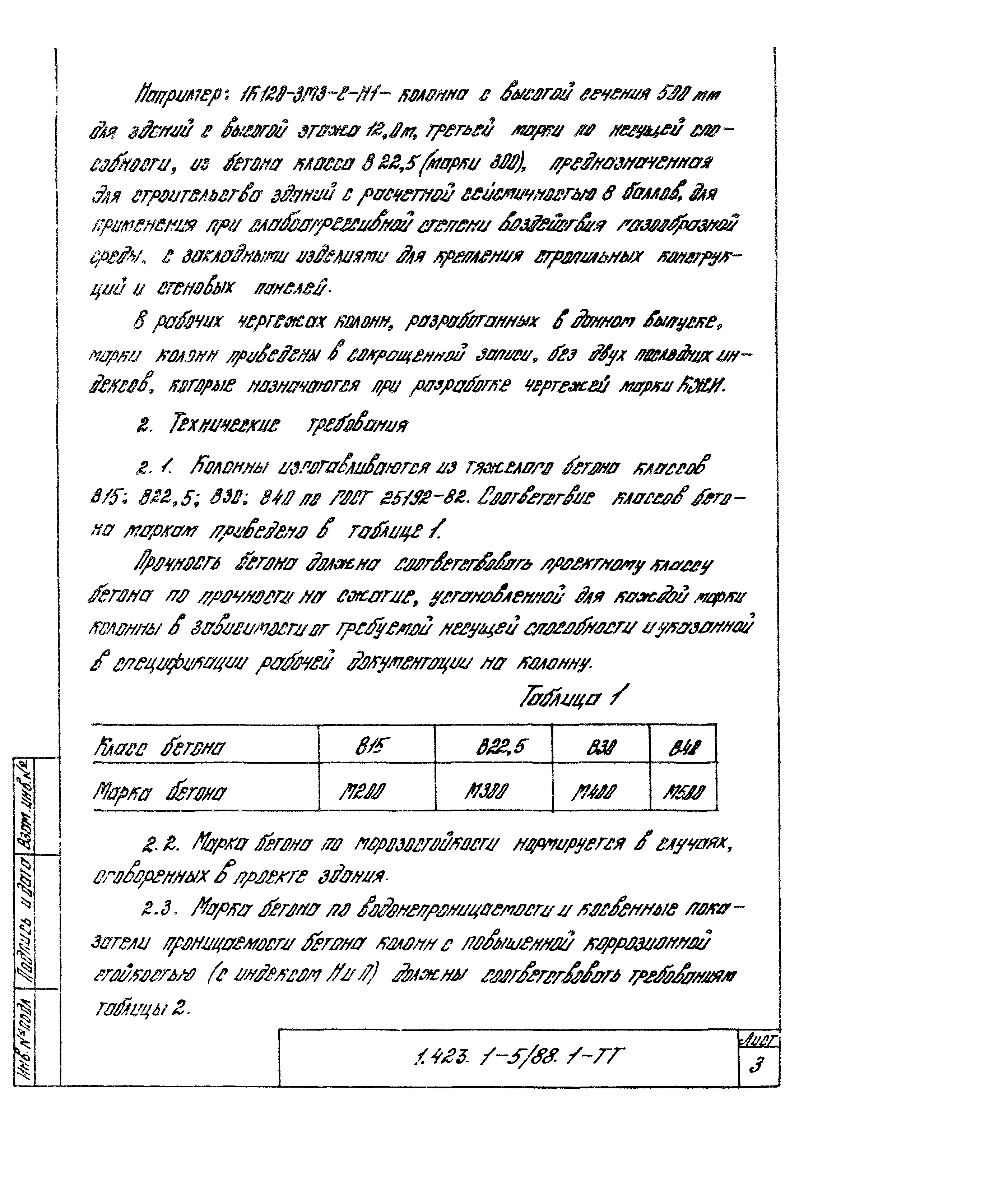 Серия 1.423.1-5/88