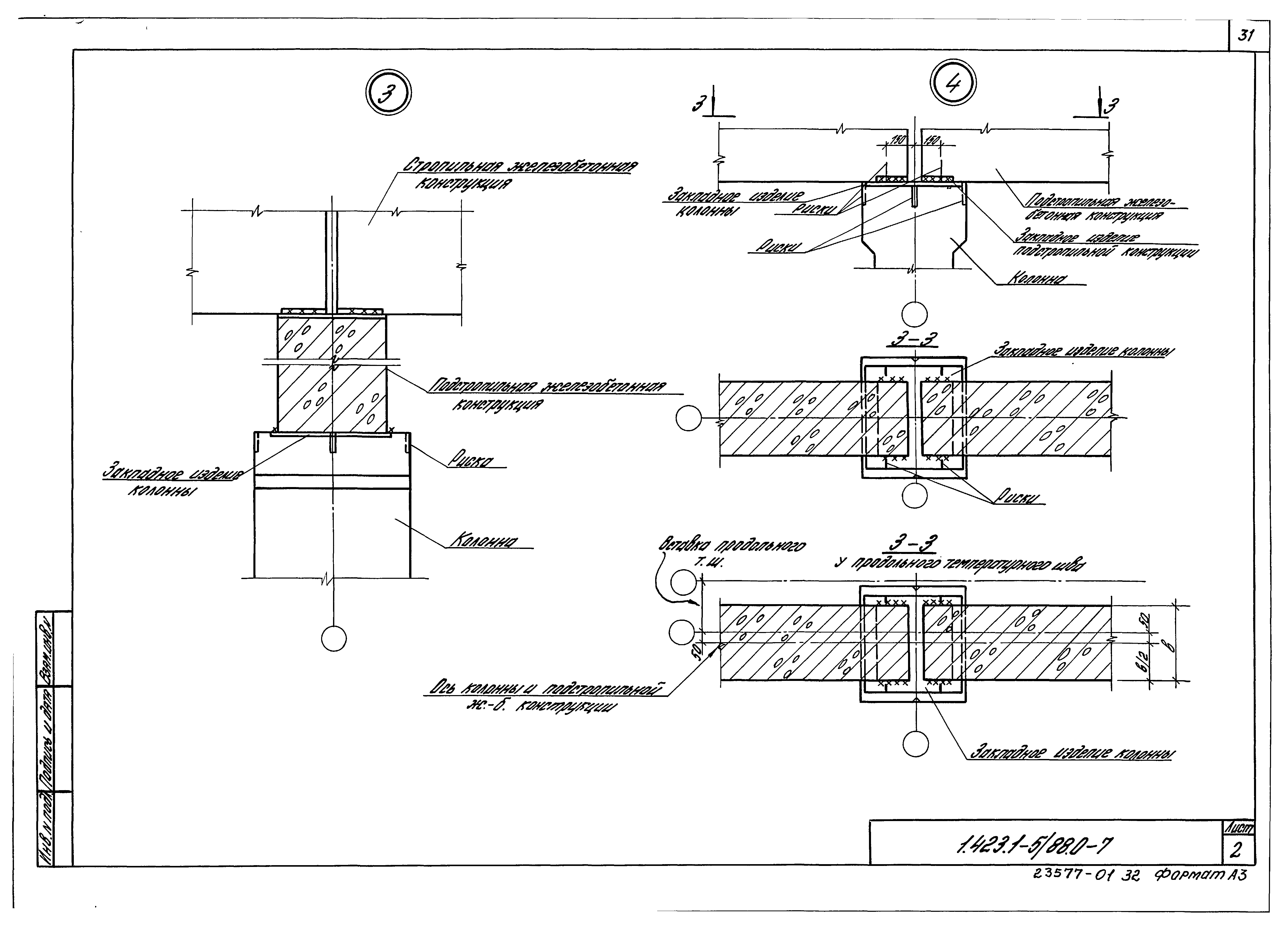 Серия 1.423.1-5/88