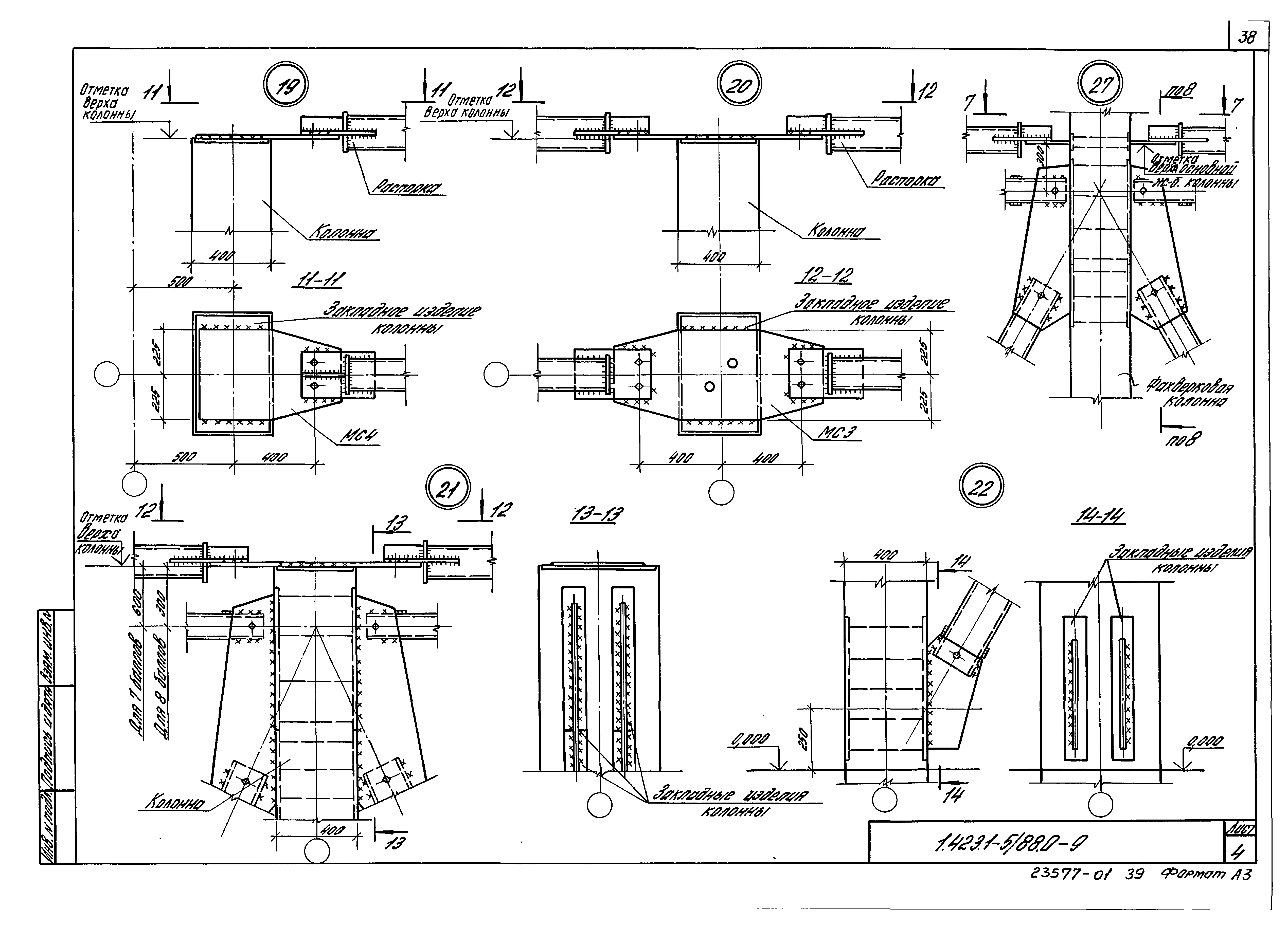 Серия 1.423.1-5/88