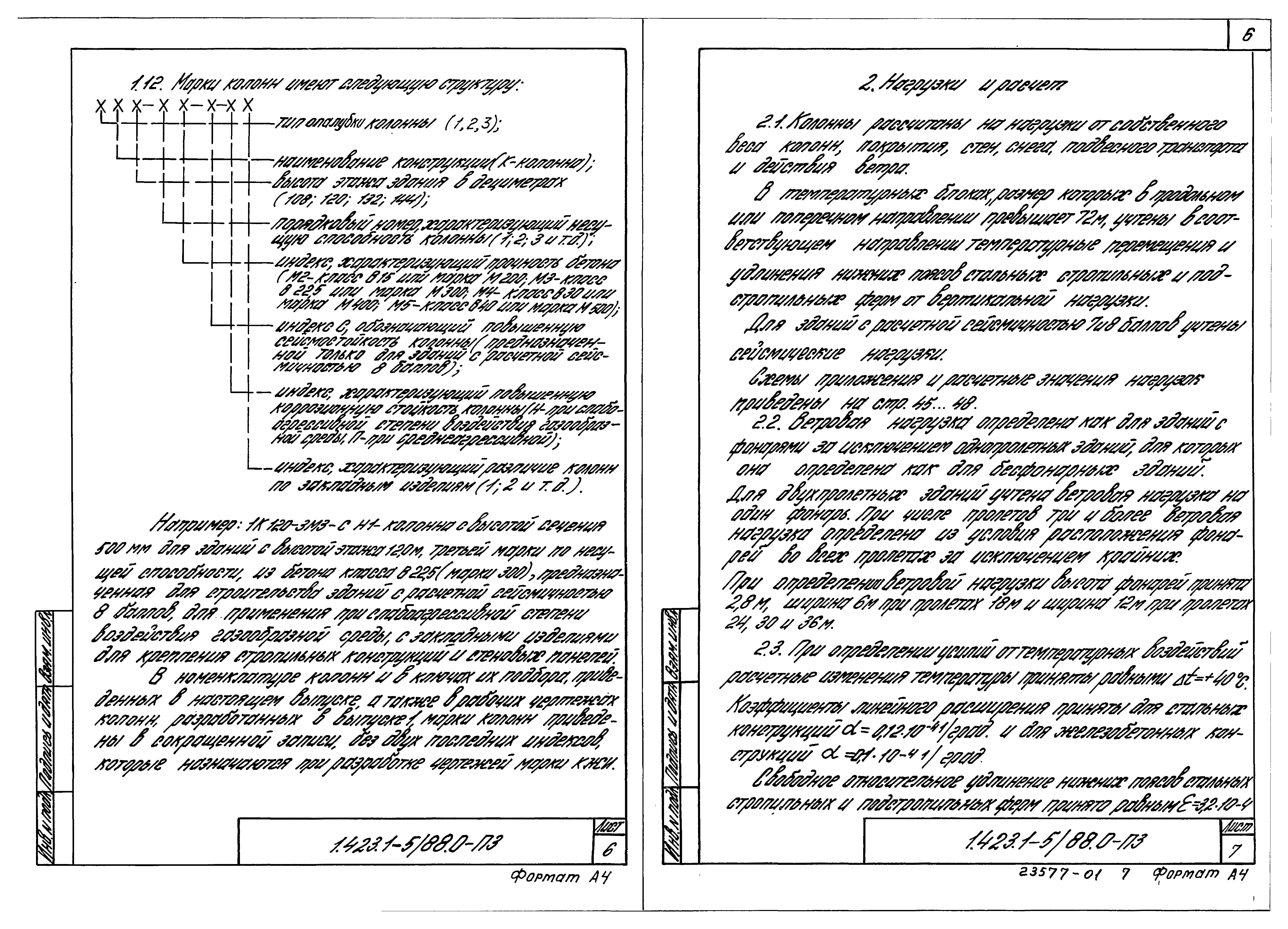 Серия 1.423.1-5/88