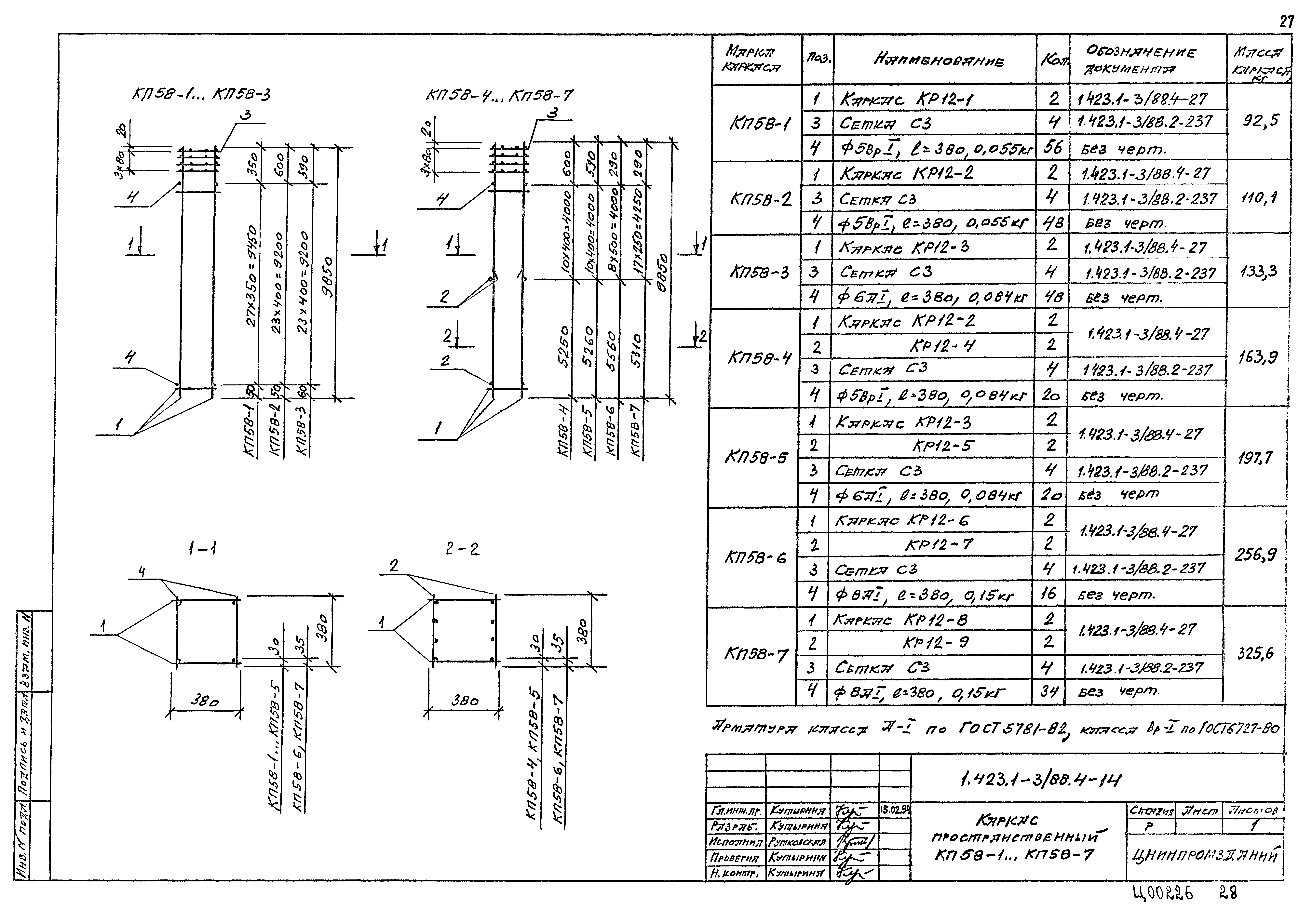 Серия 1.423.1-3/88