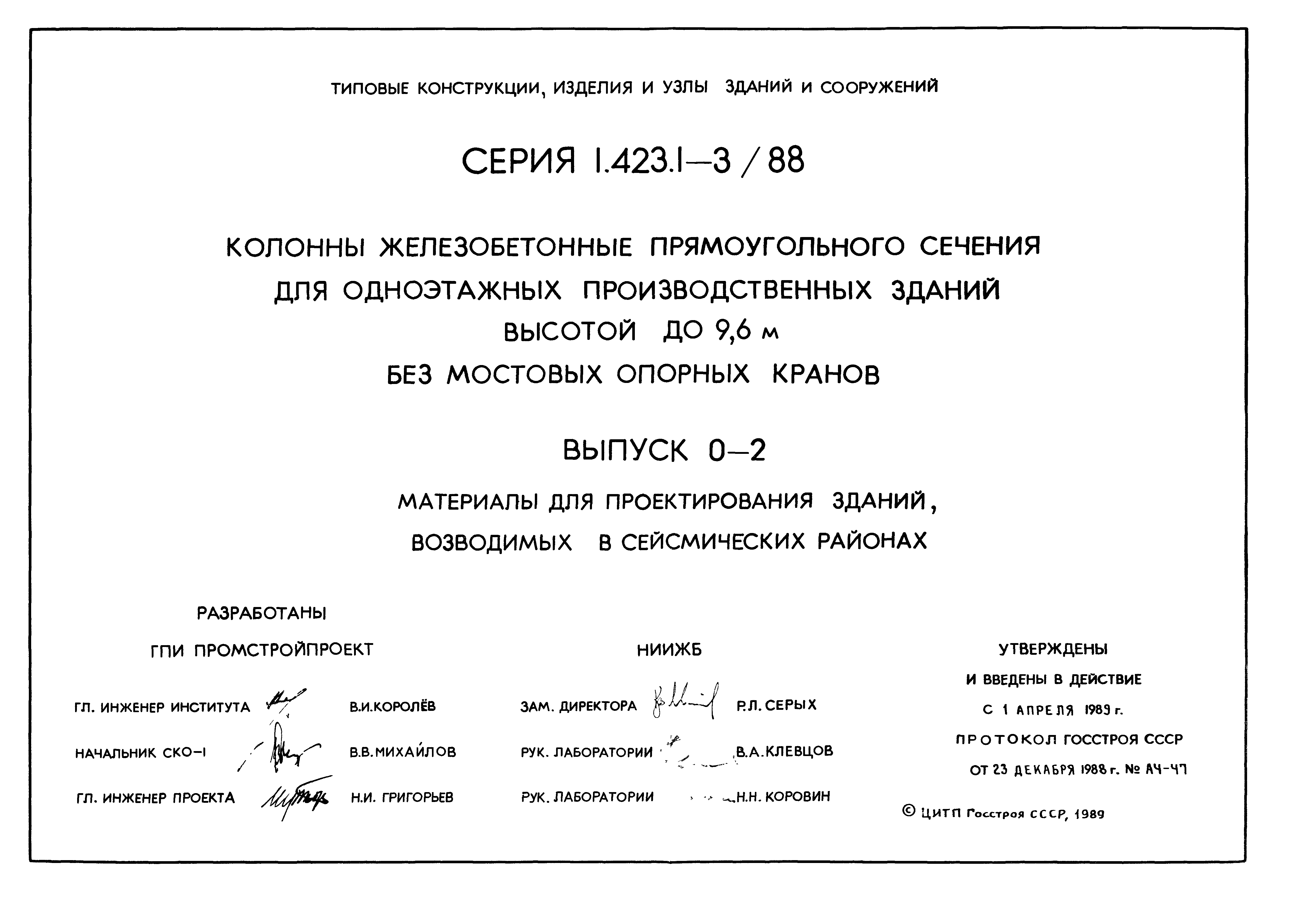 Серия 1.423.1-3/88