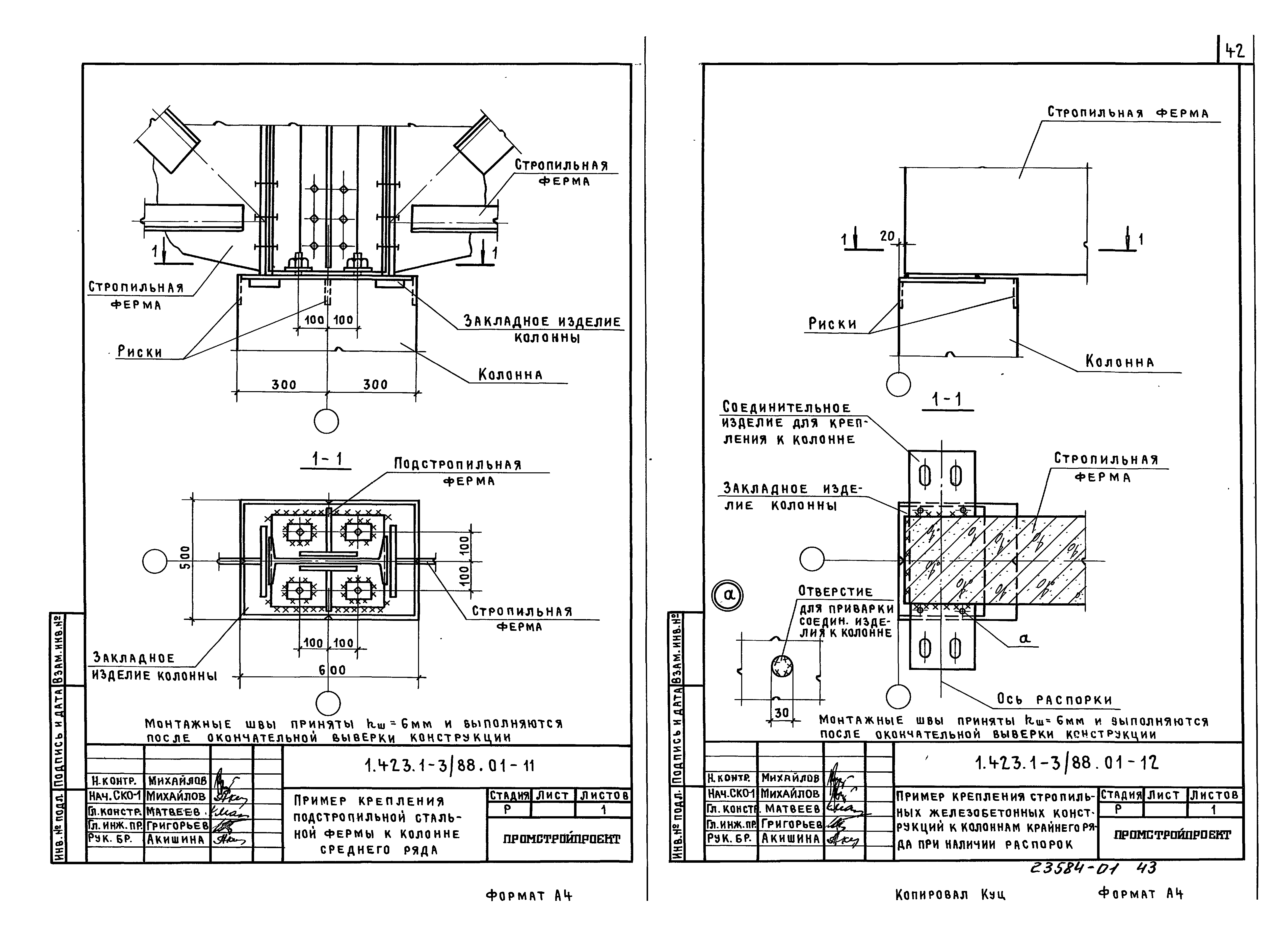 Серия 1.423.1-3/88