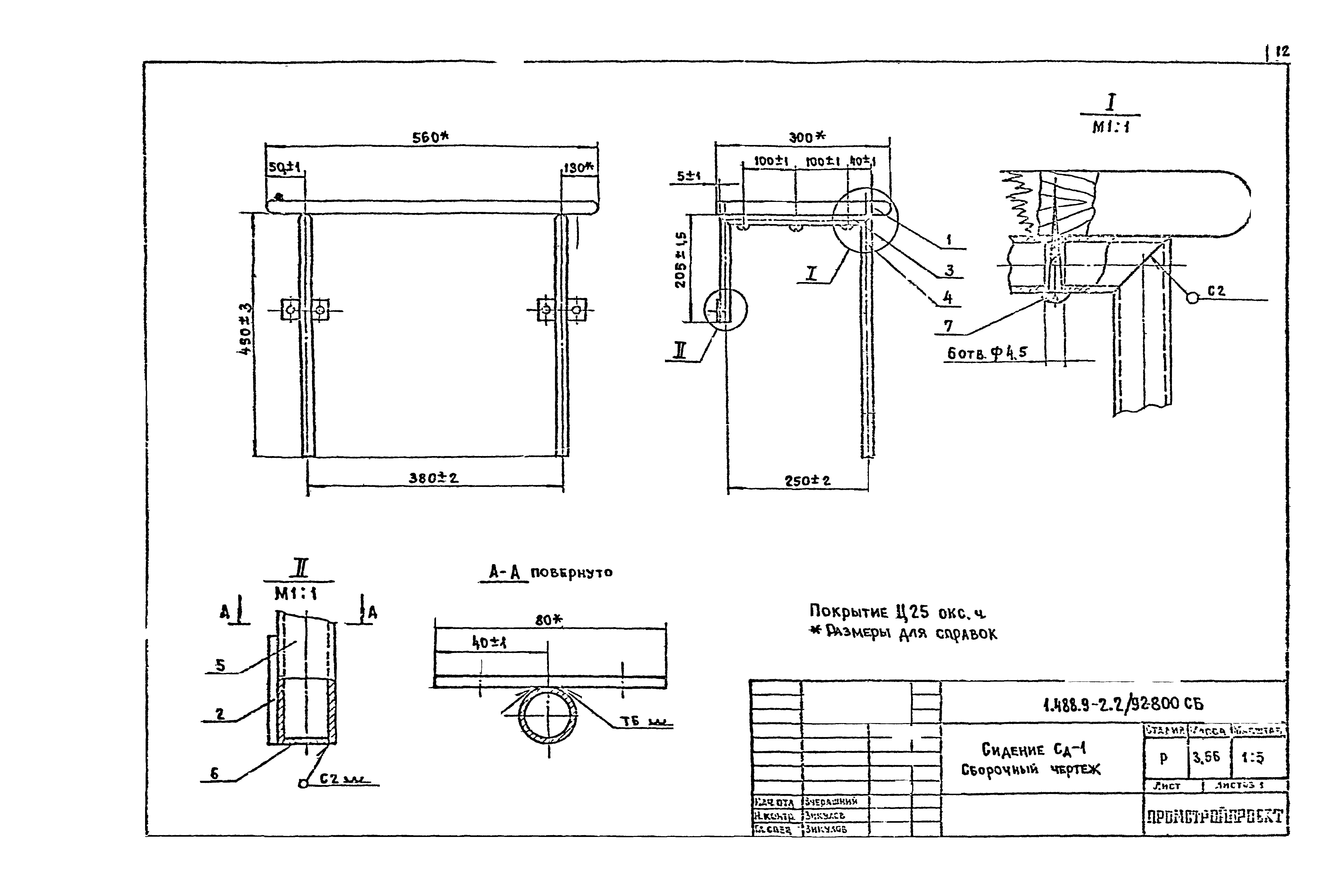 Серия 1.488.9-2