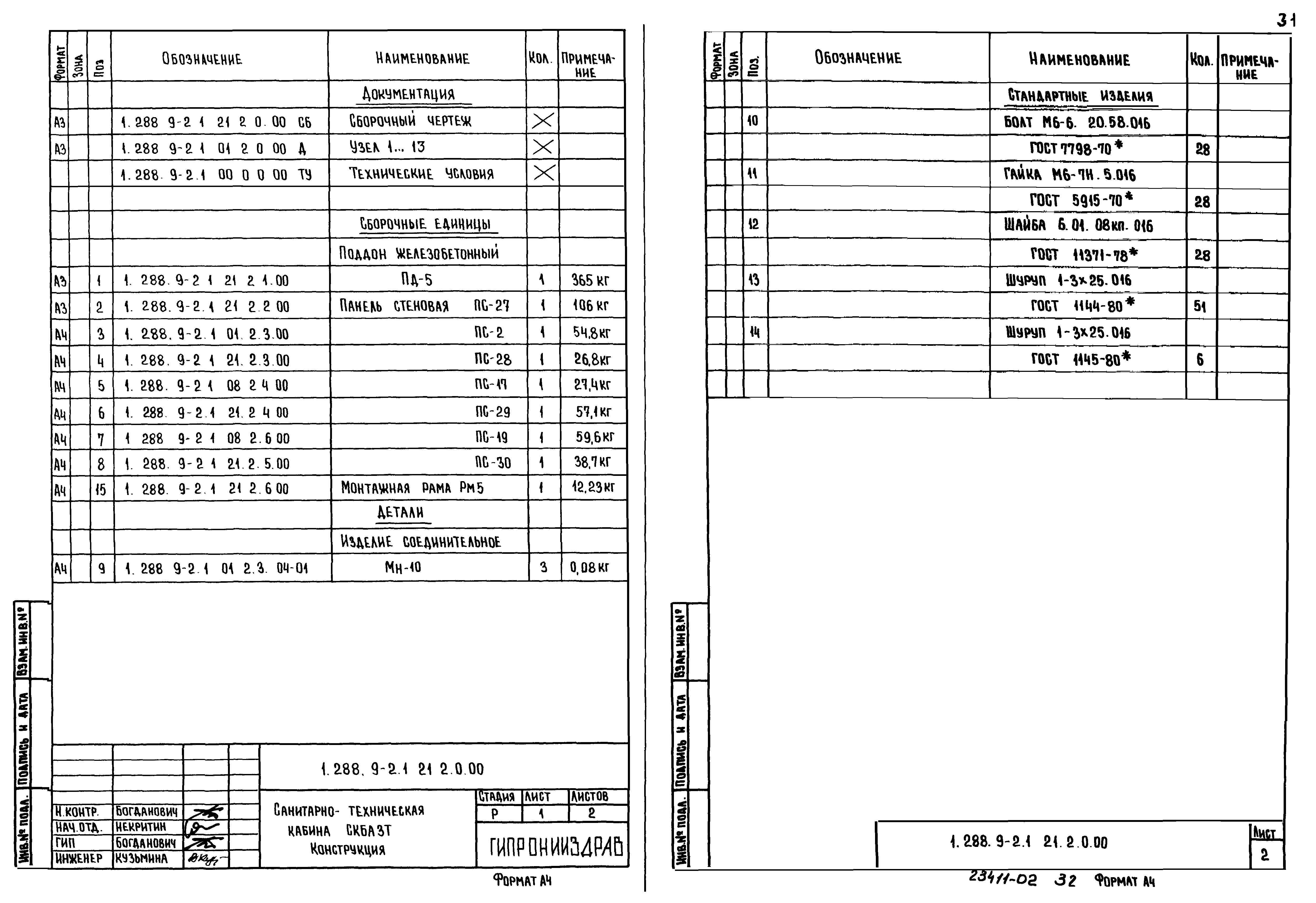 Серия 1.288.9-2