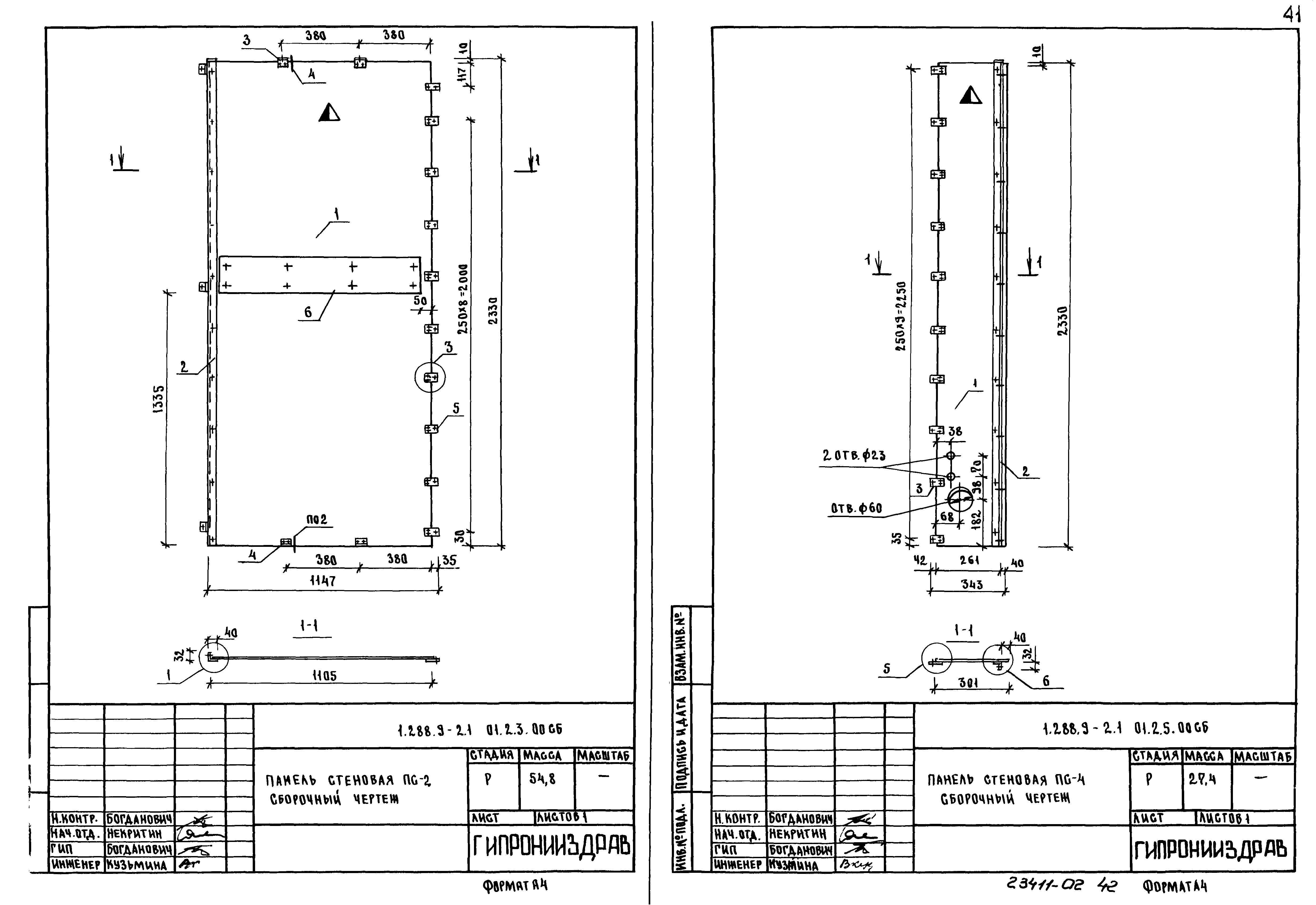 Серия 1.288.9-2