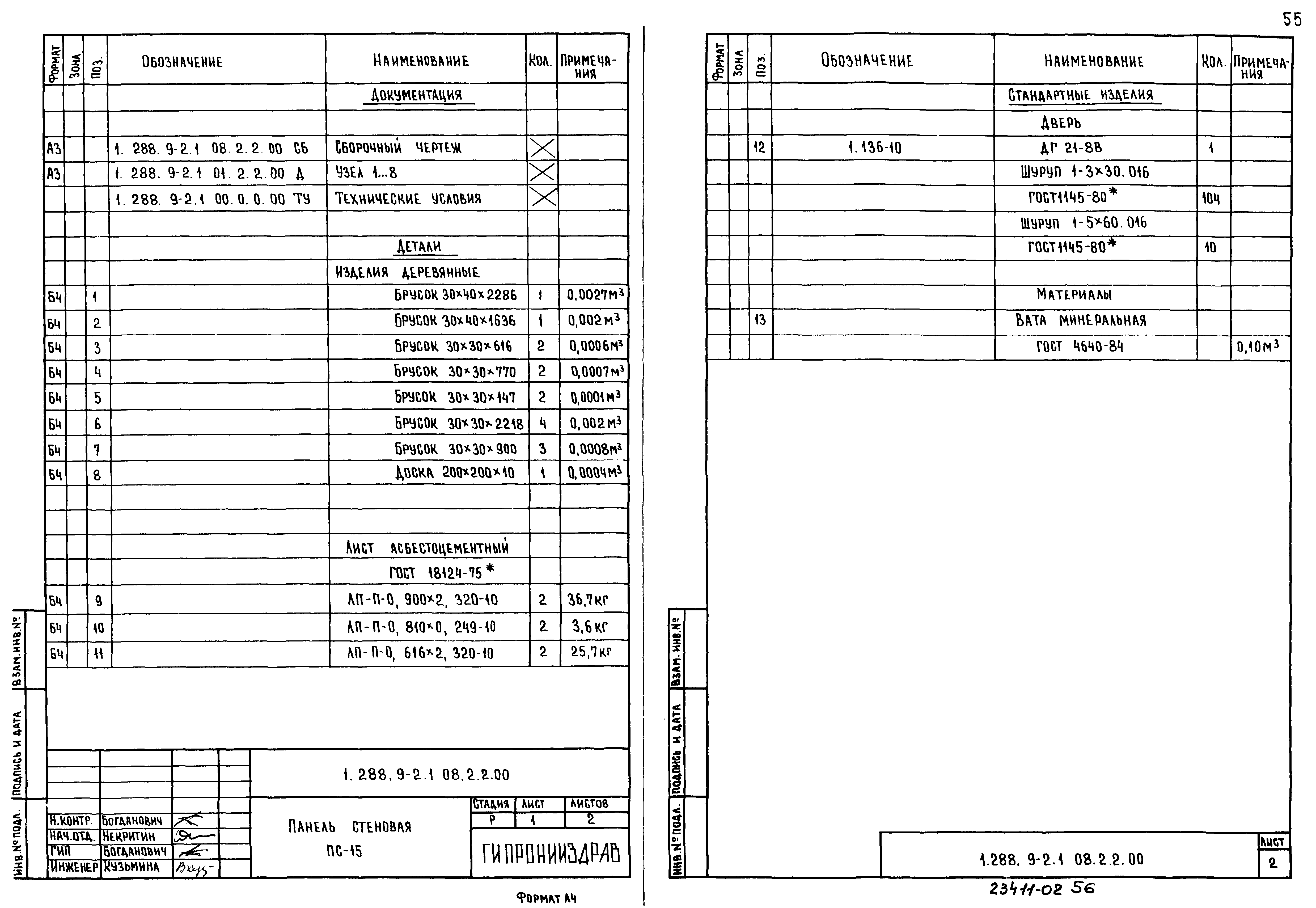 Серия 1.288.9-2