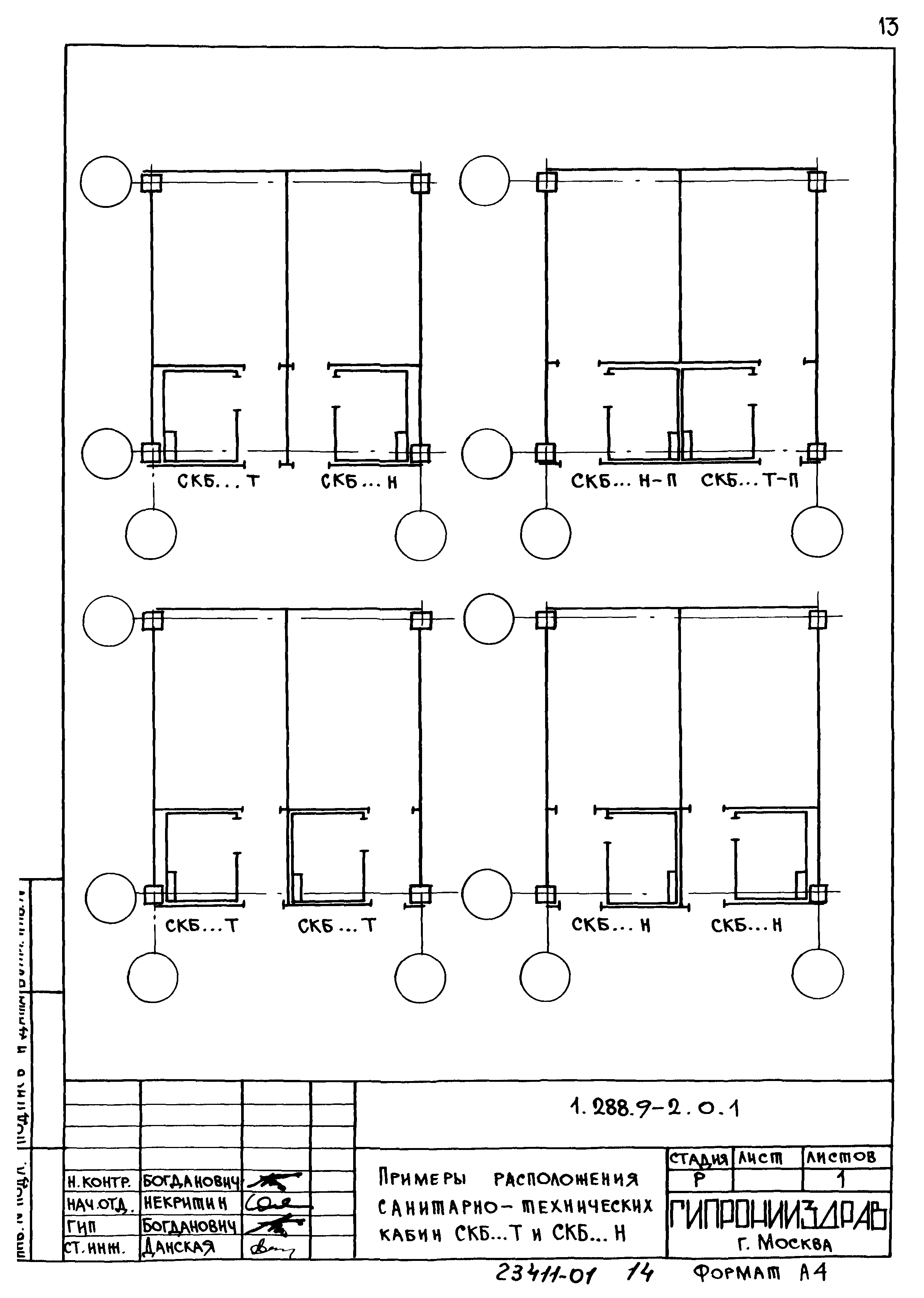Серия 1.288.9-2
