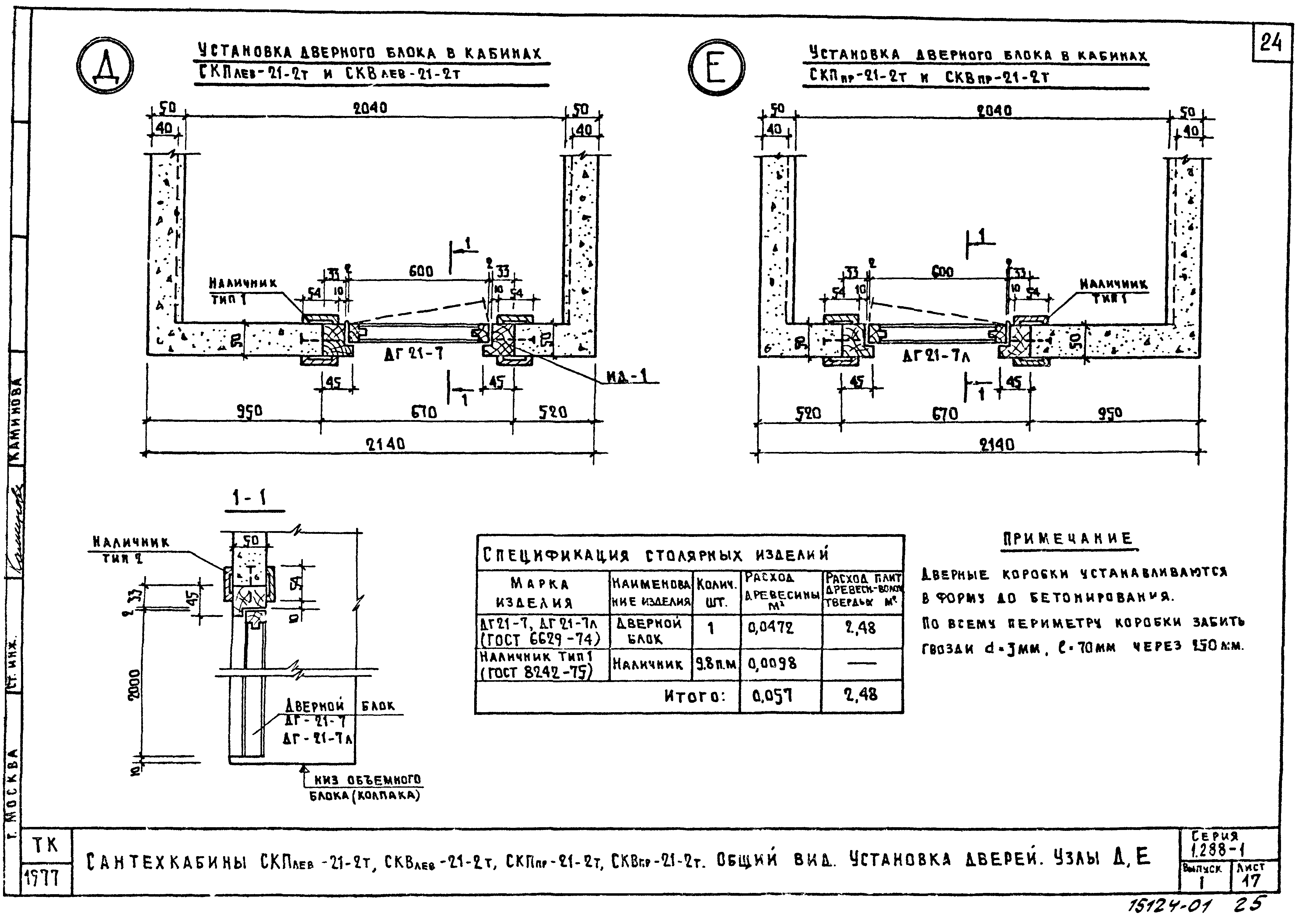 Серия 1.288-1