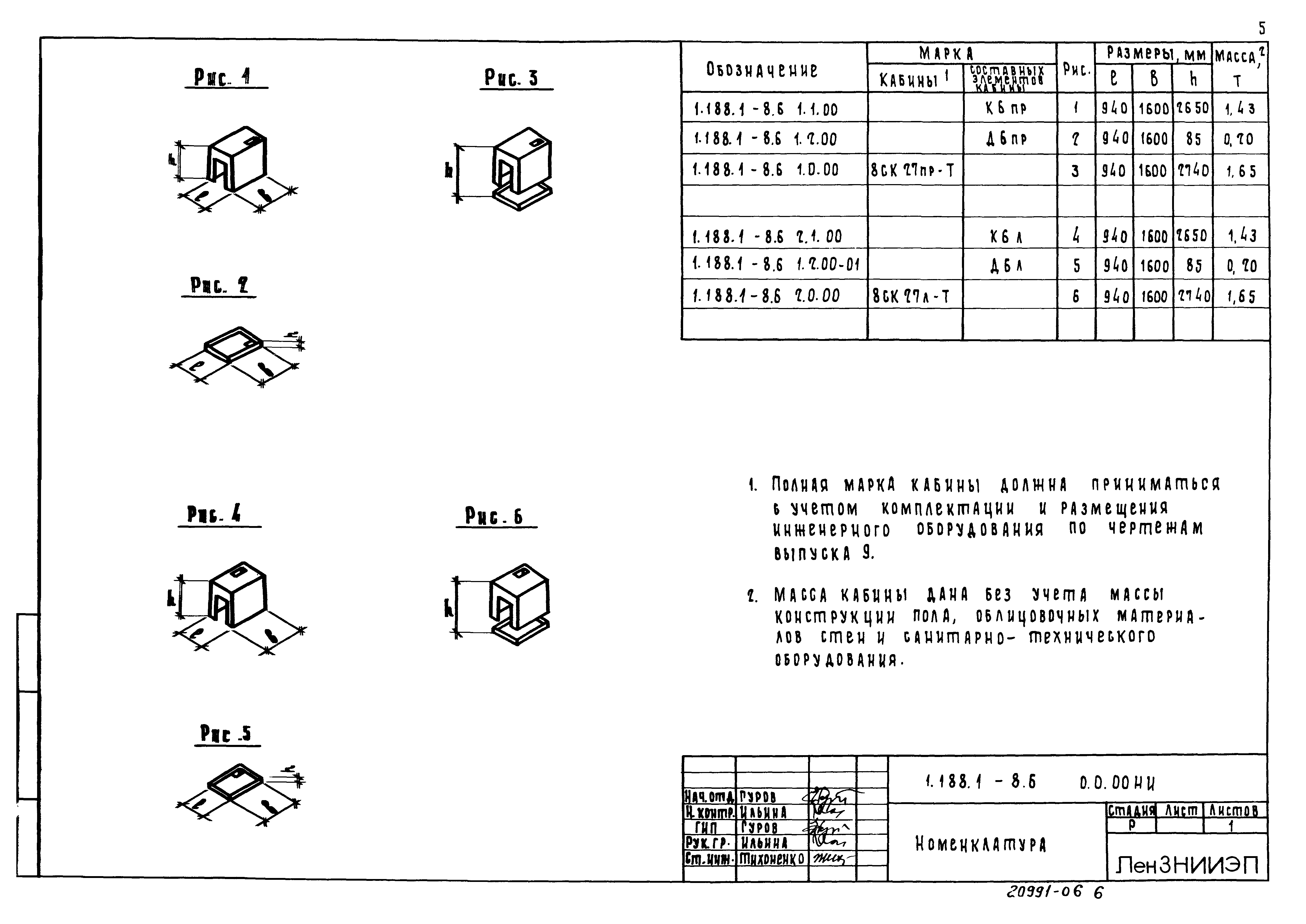 Серия 1.188.1-8