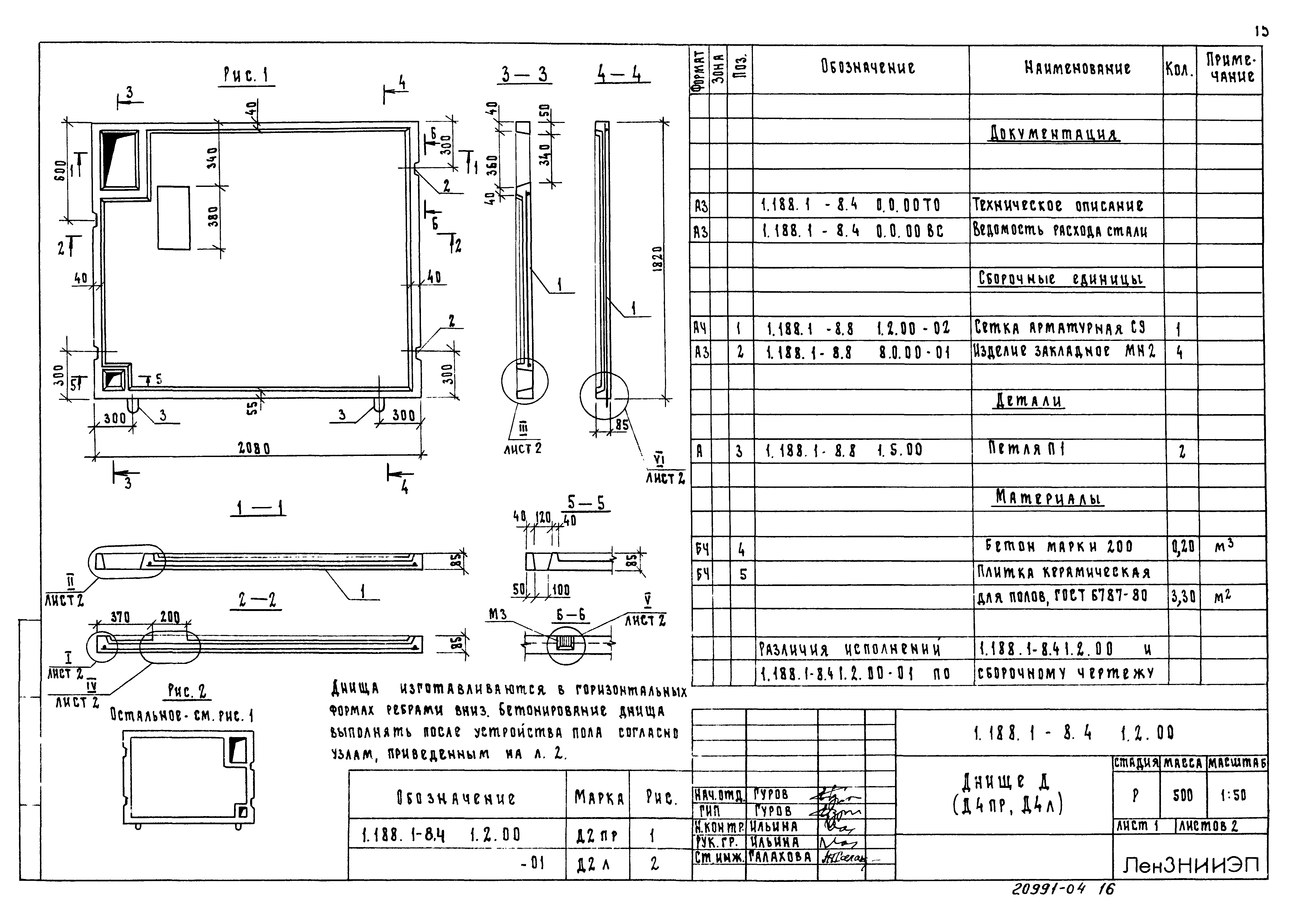 Серия 1.188.1-8