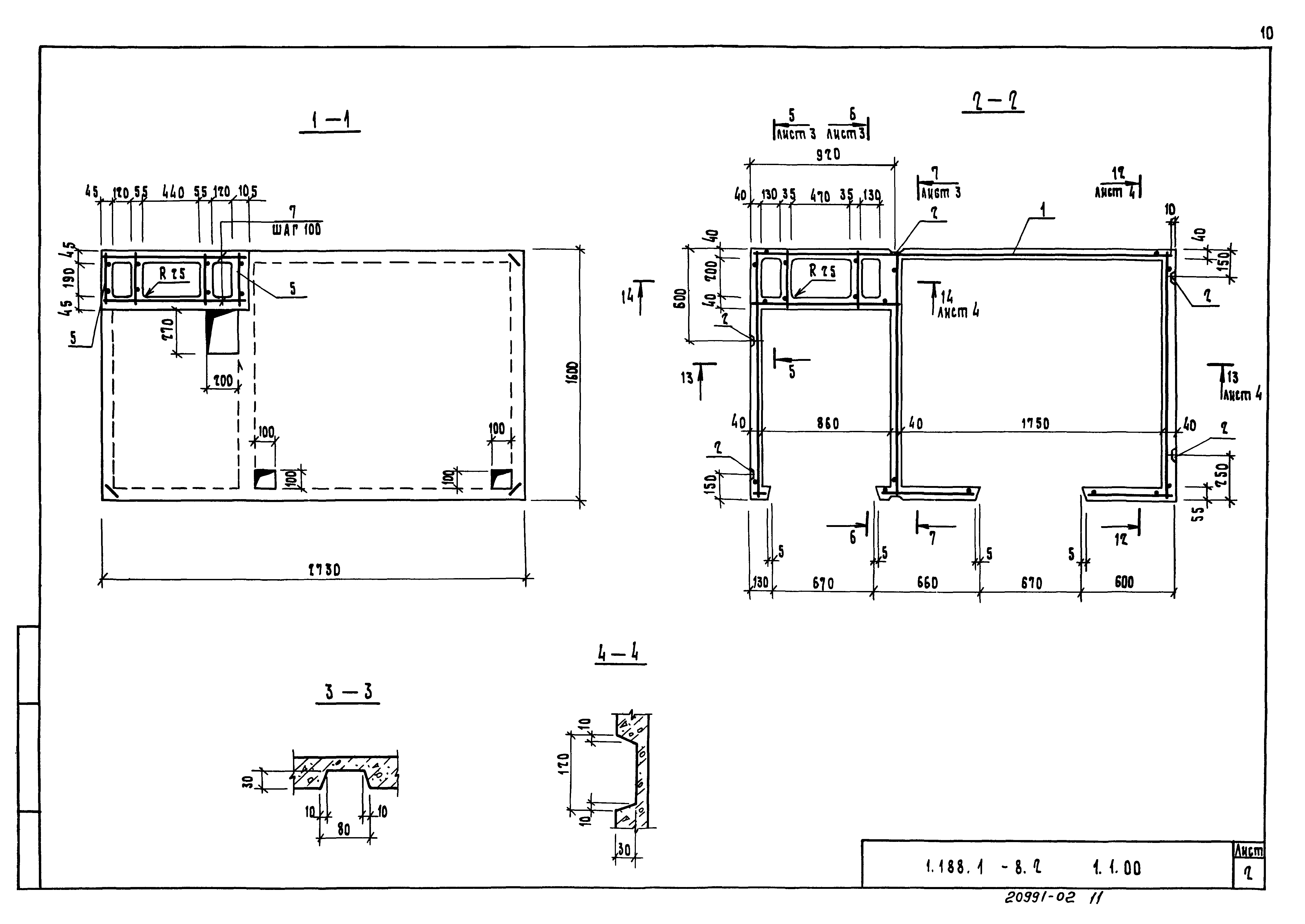 Серия 1.188.1-8