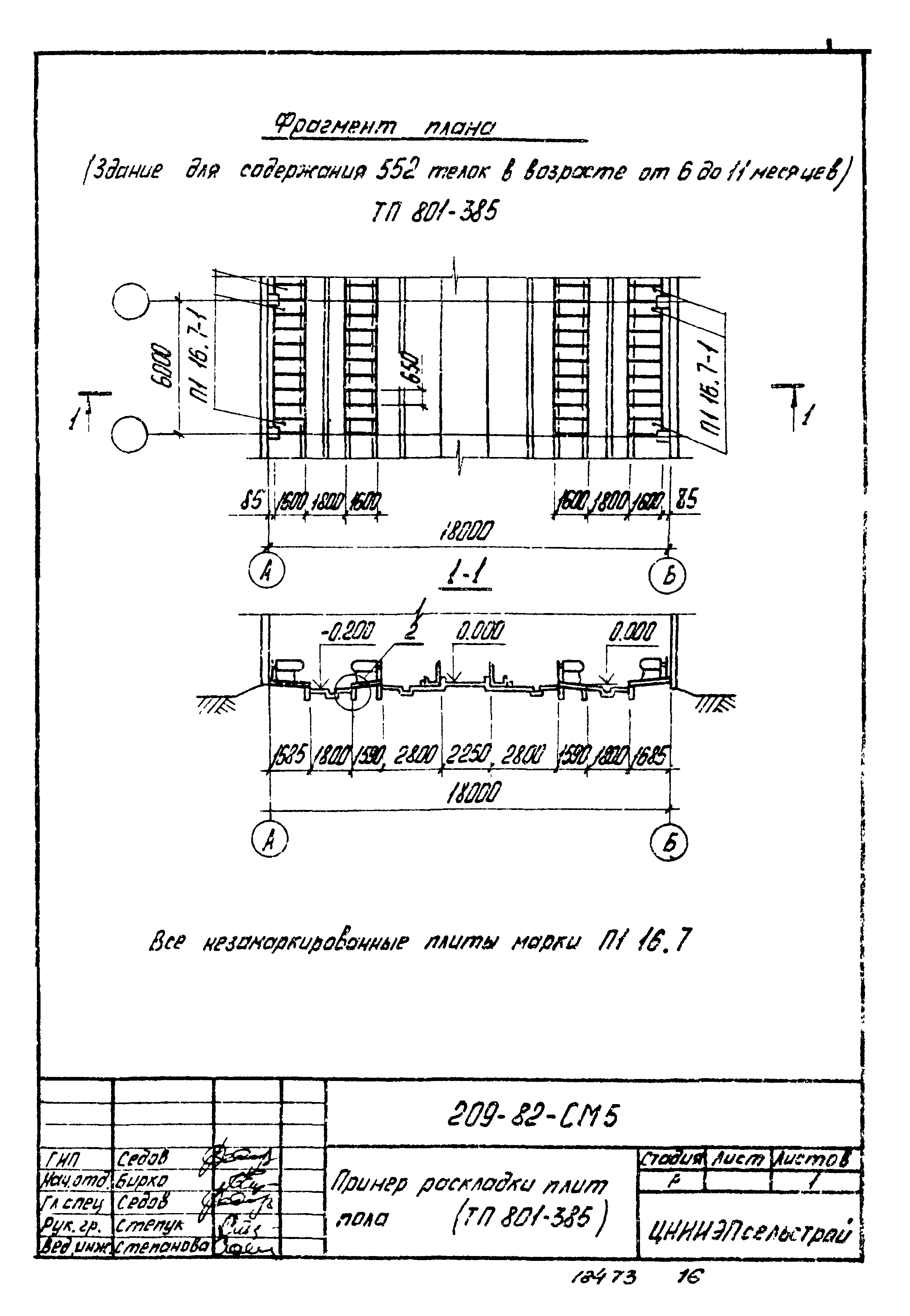 Шифр 209-82