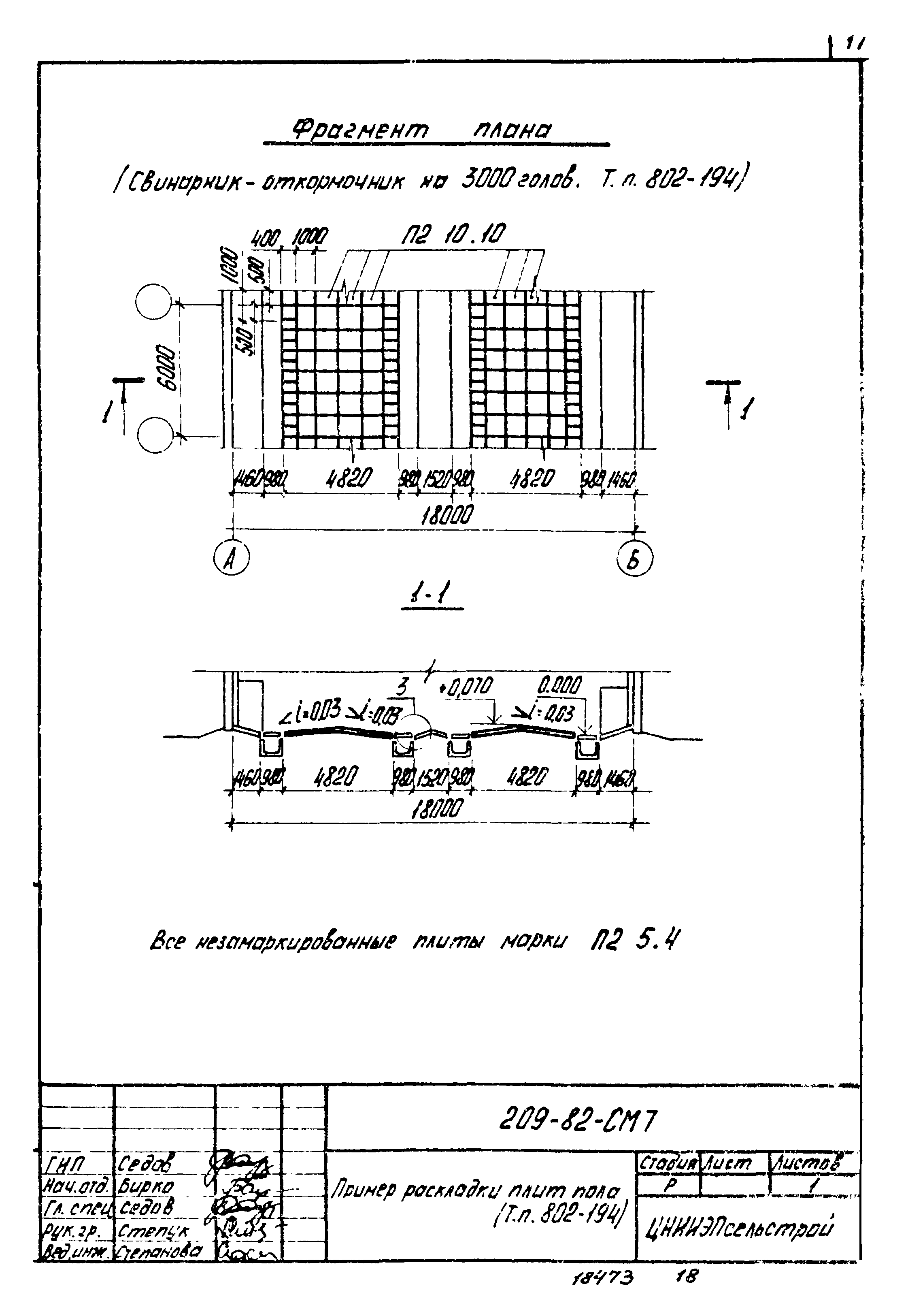 Шифр 209-82