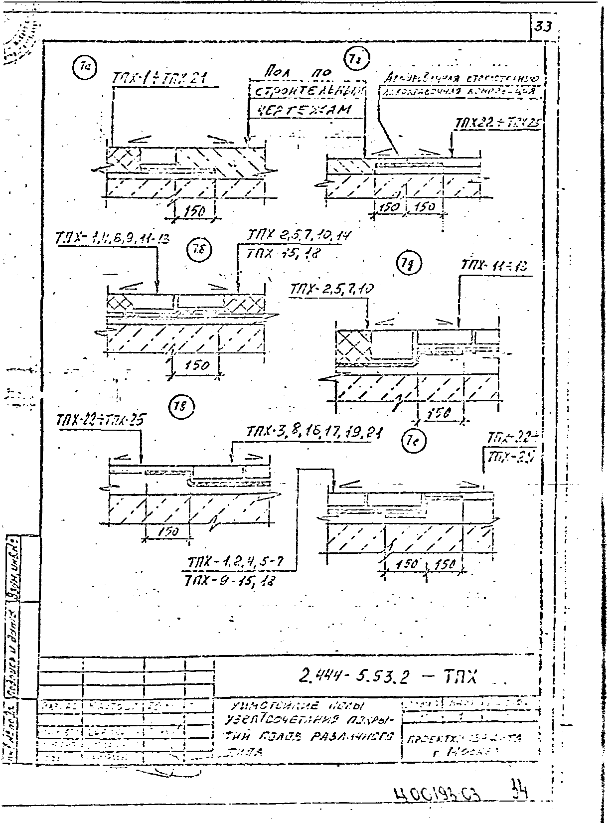 Серия 2.444-5.93