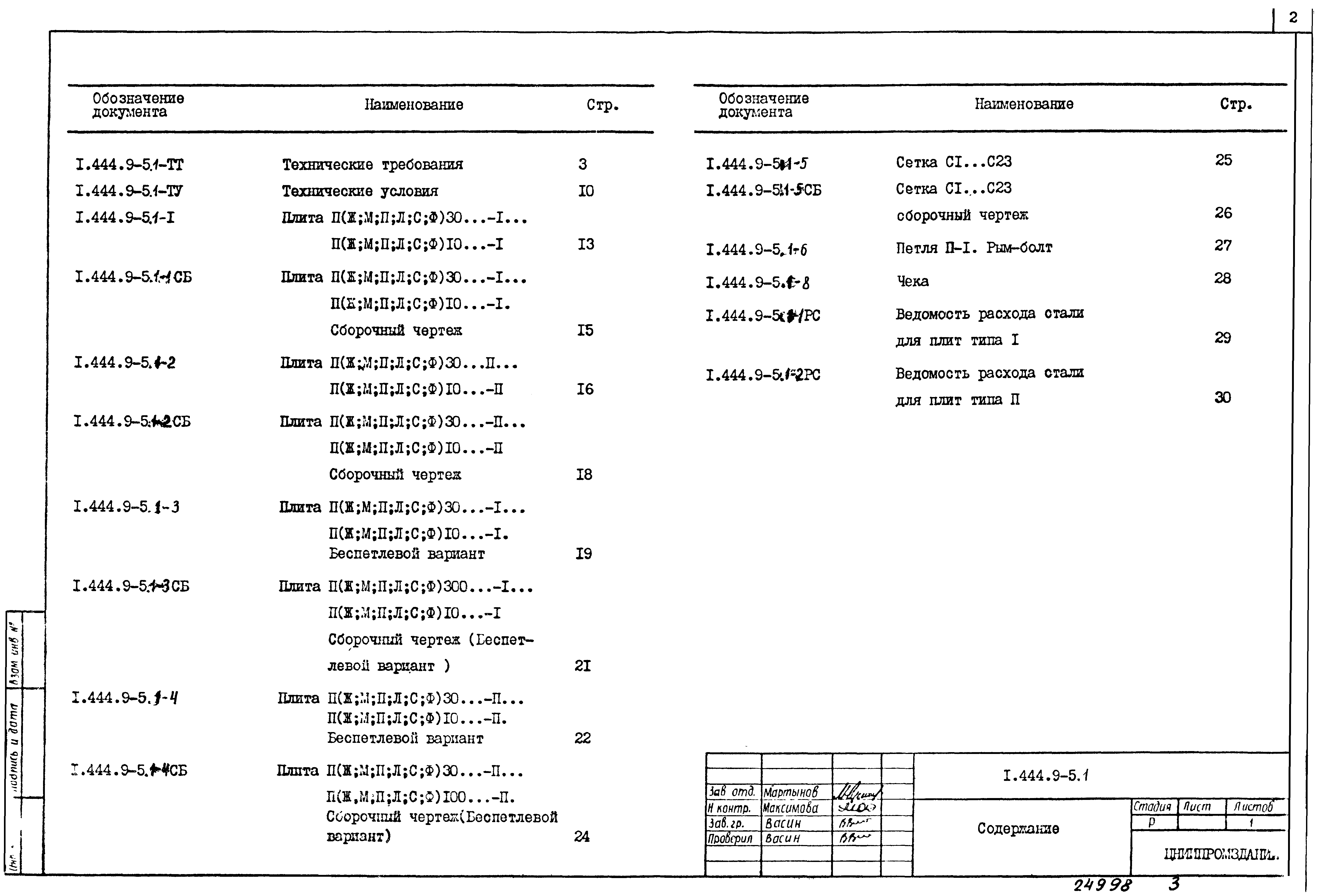 Серия 1.444.9-5