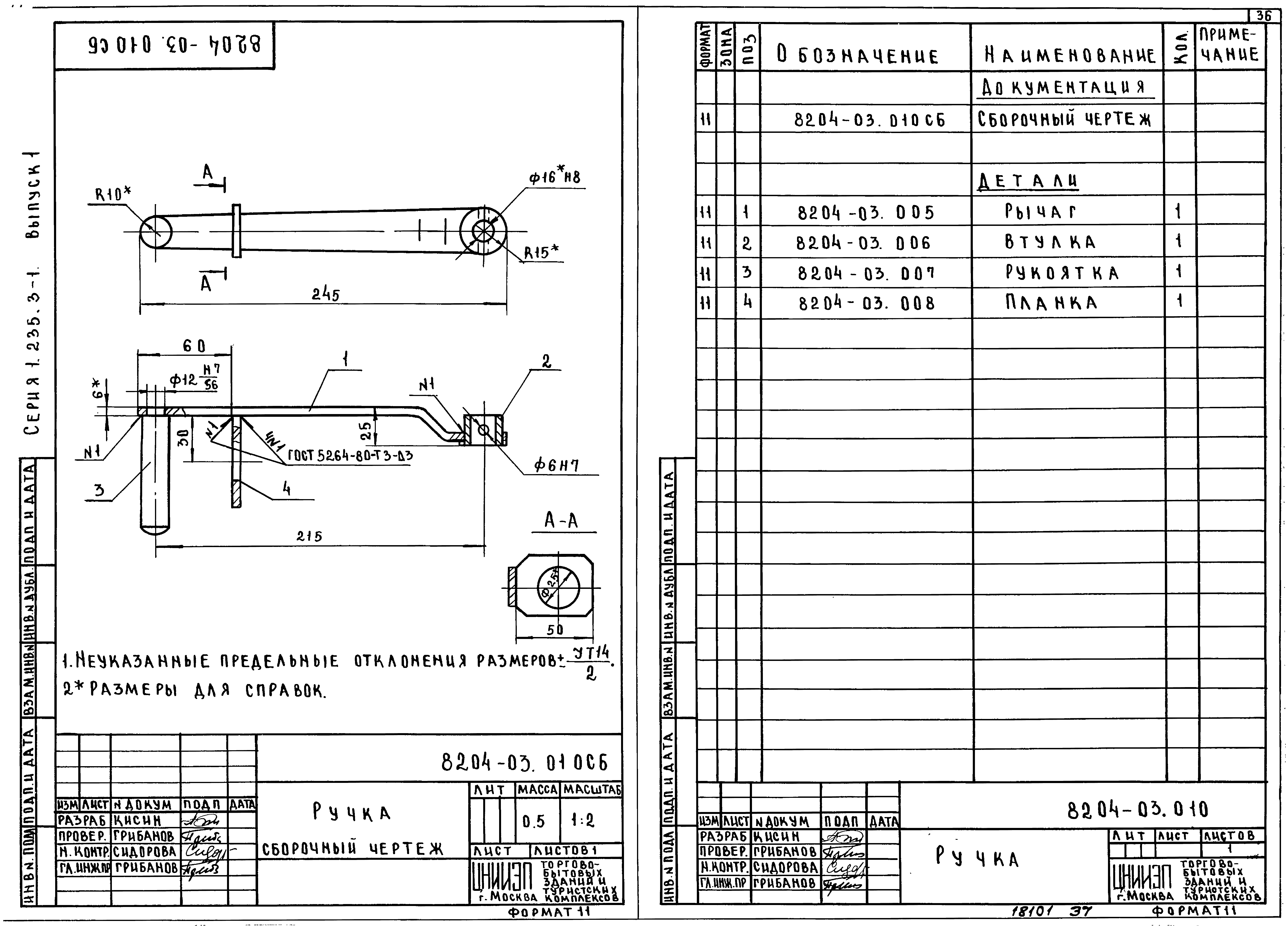 Серия 1.235.3-1