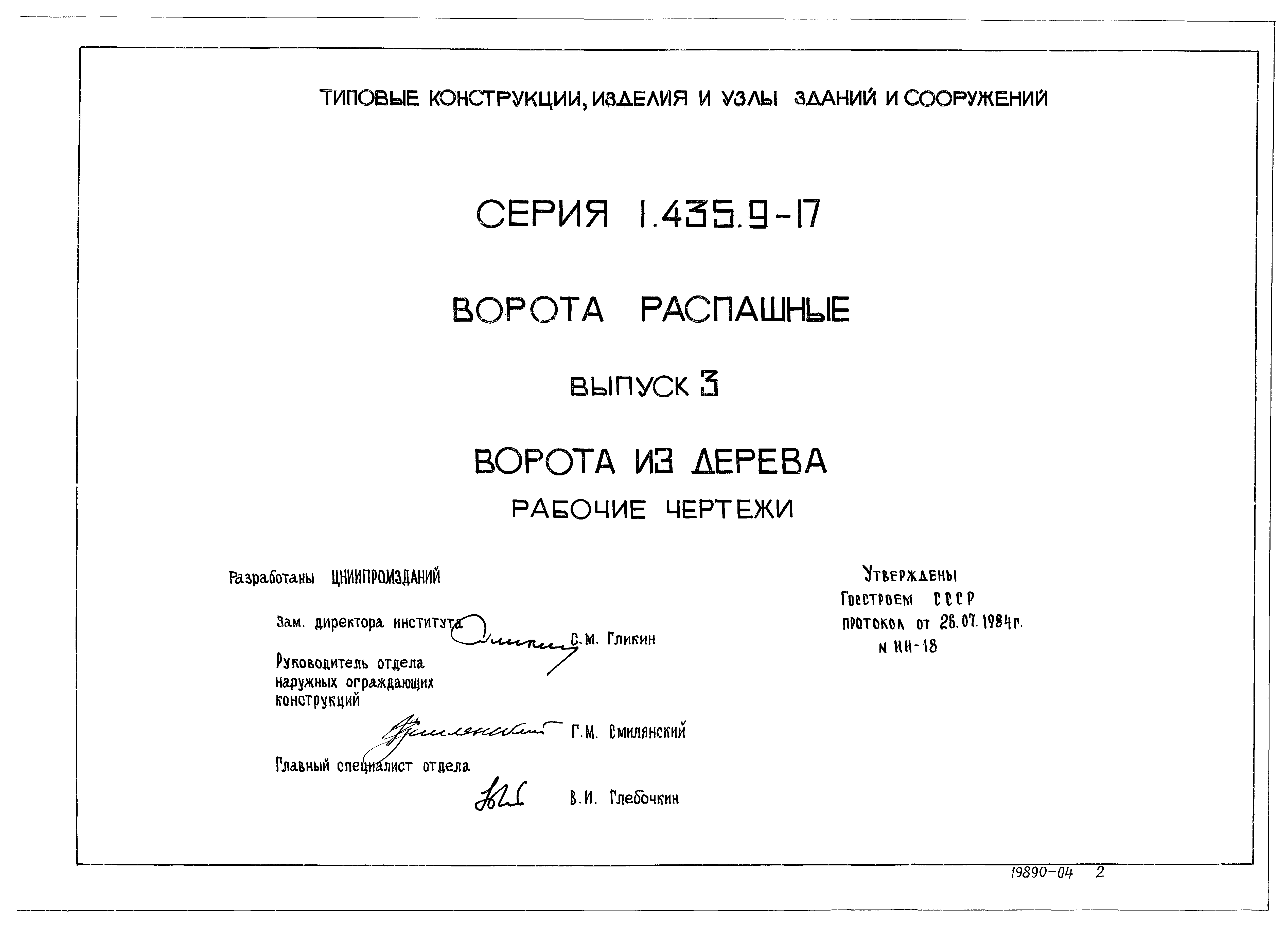 Серия 1.435.9-17