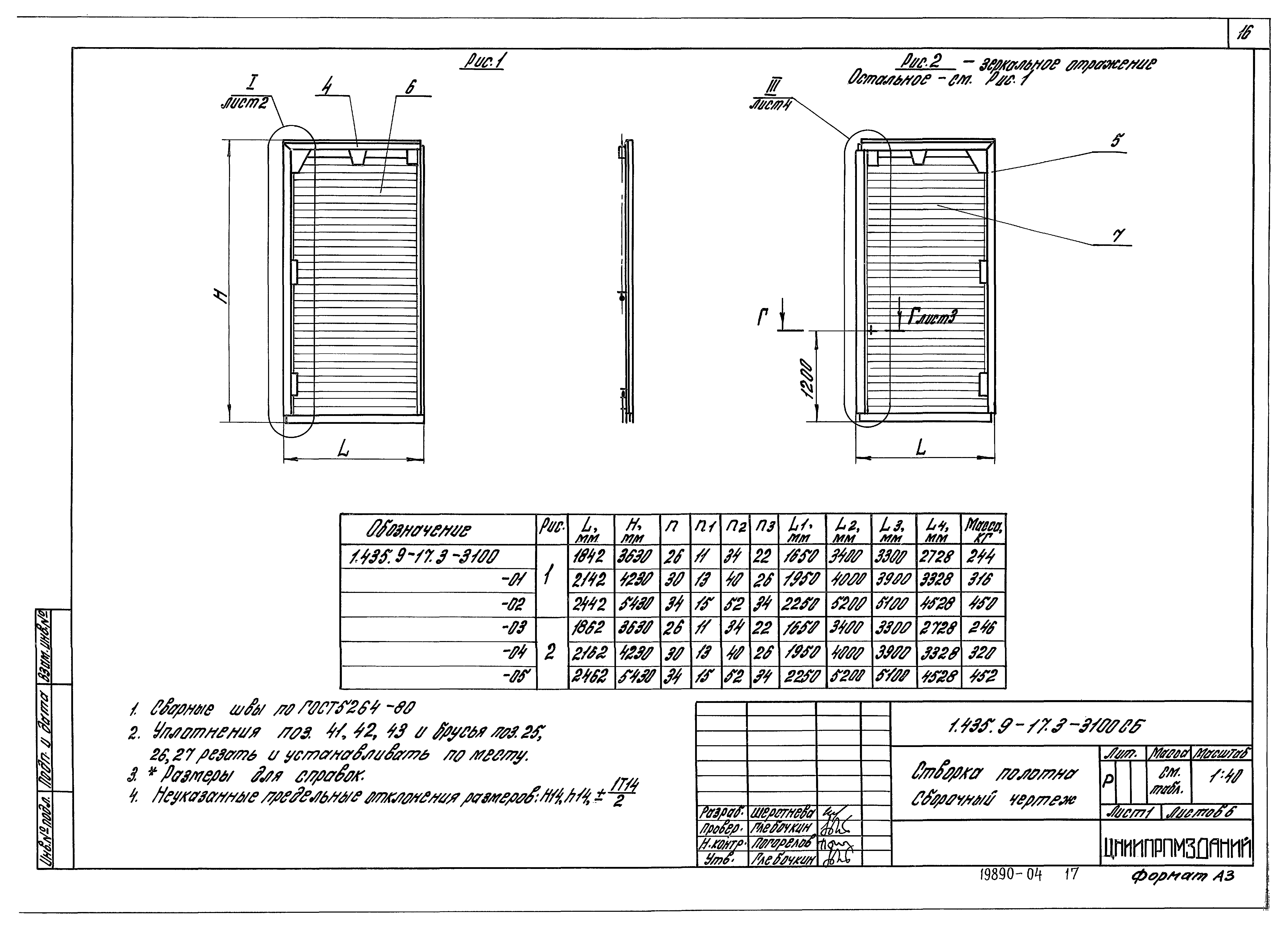 Серия 1.435.9-17