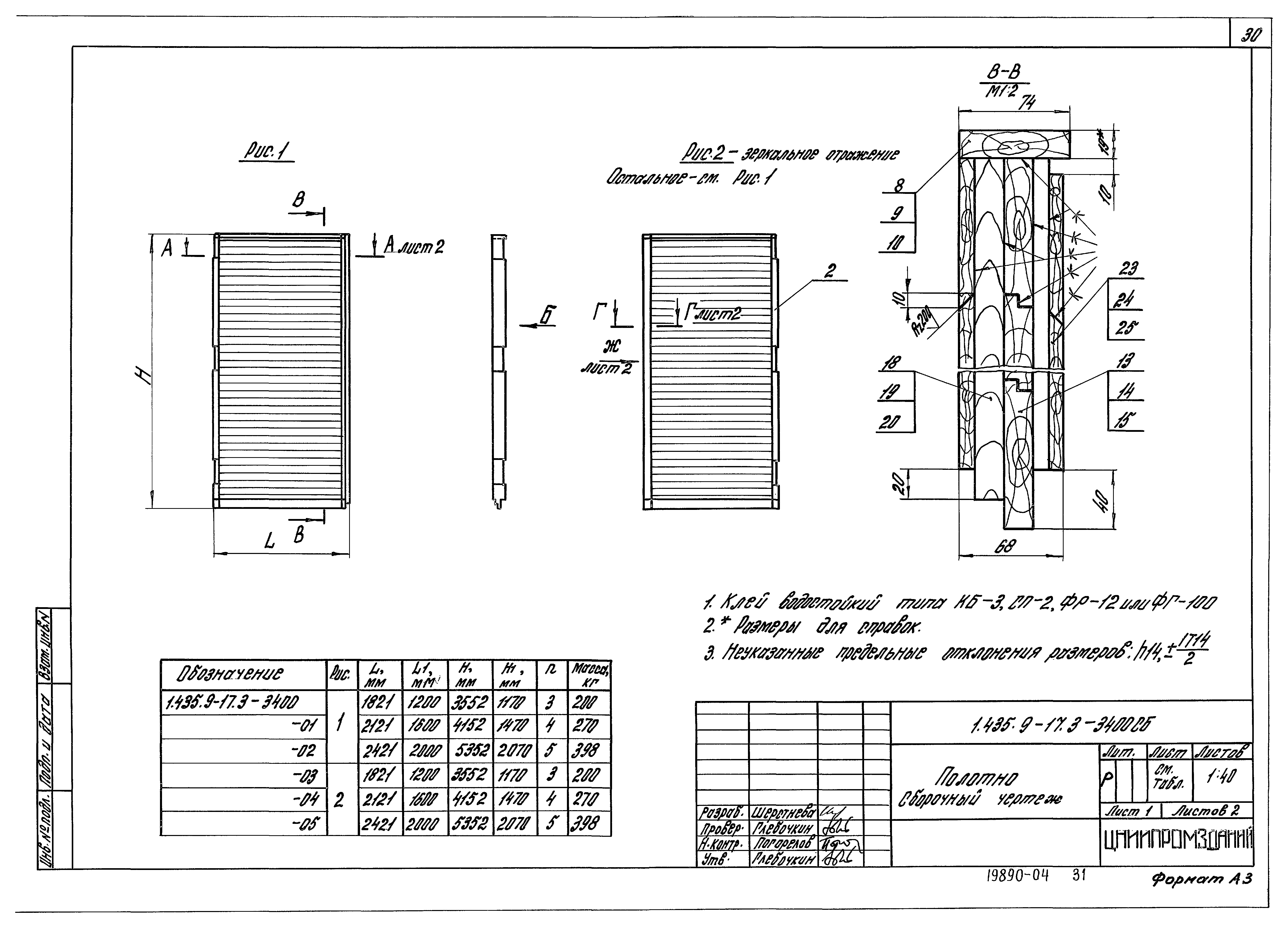 Серия 1.435.9-17