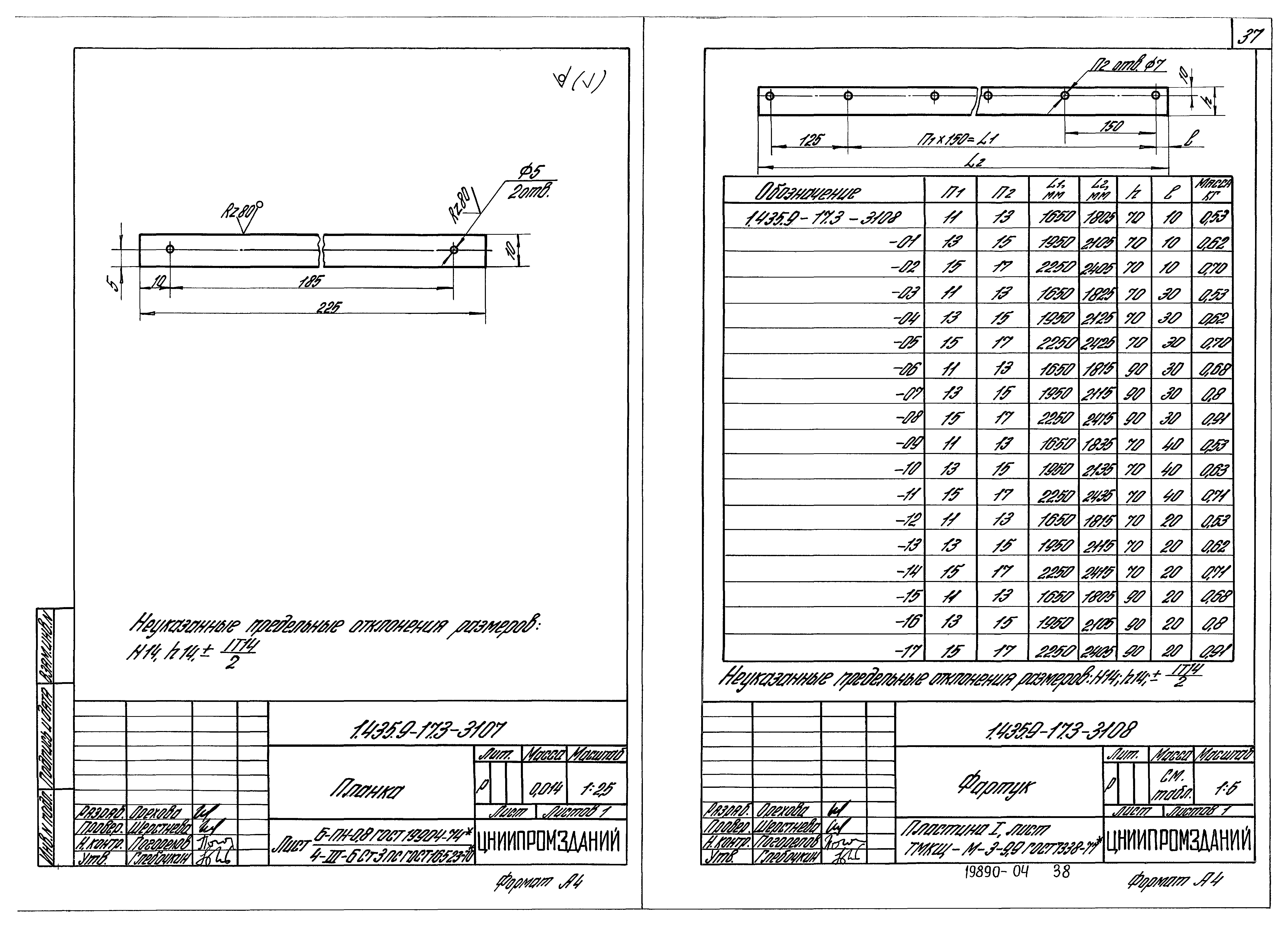 Серия 1.435.9-17