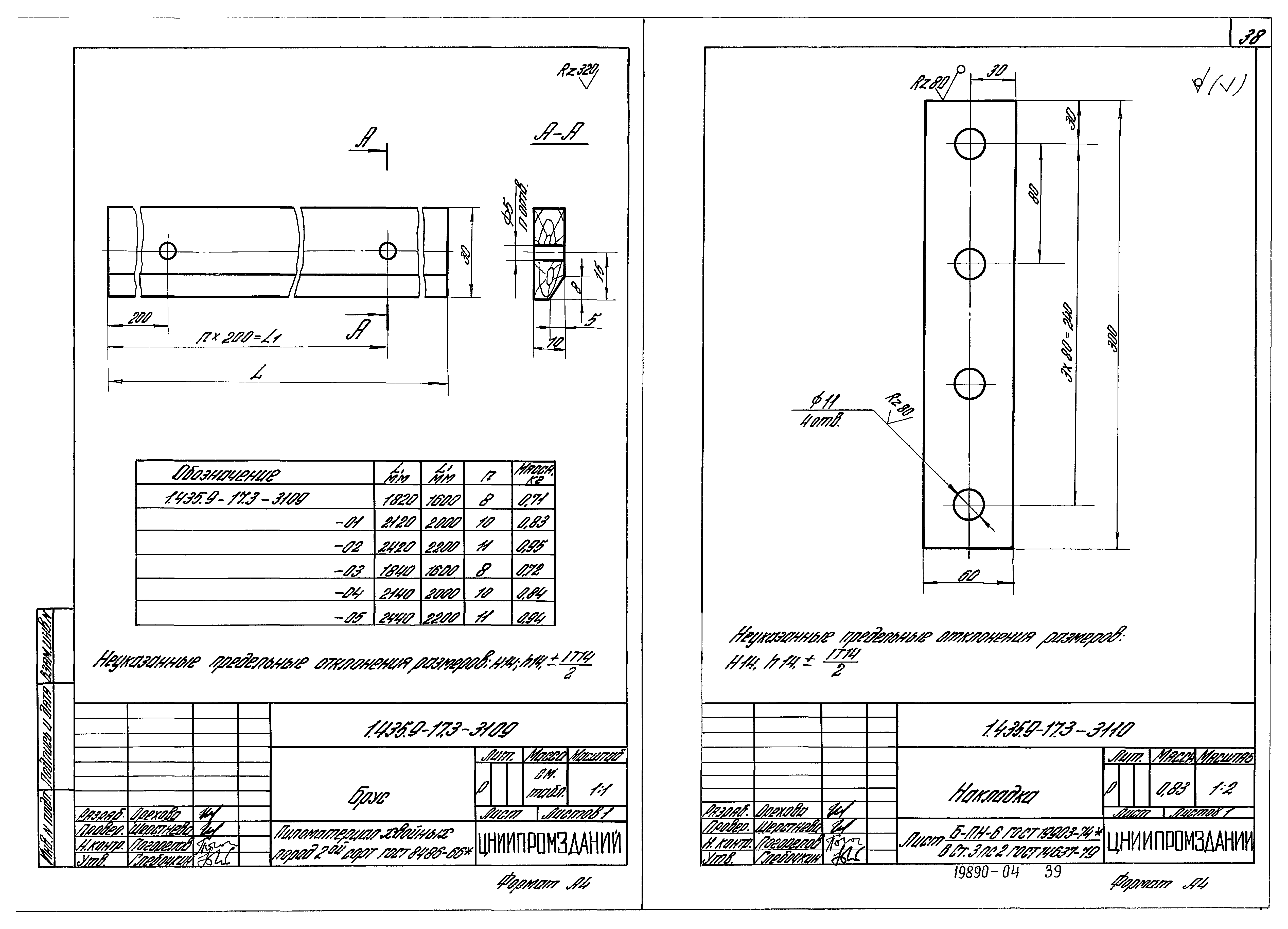 Серия 1.435.9-17