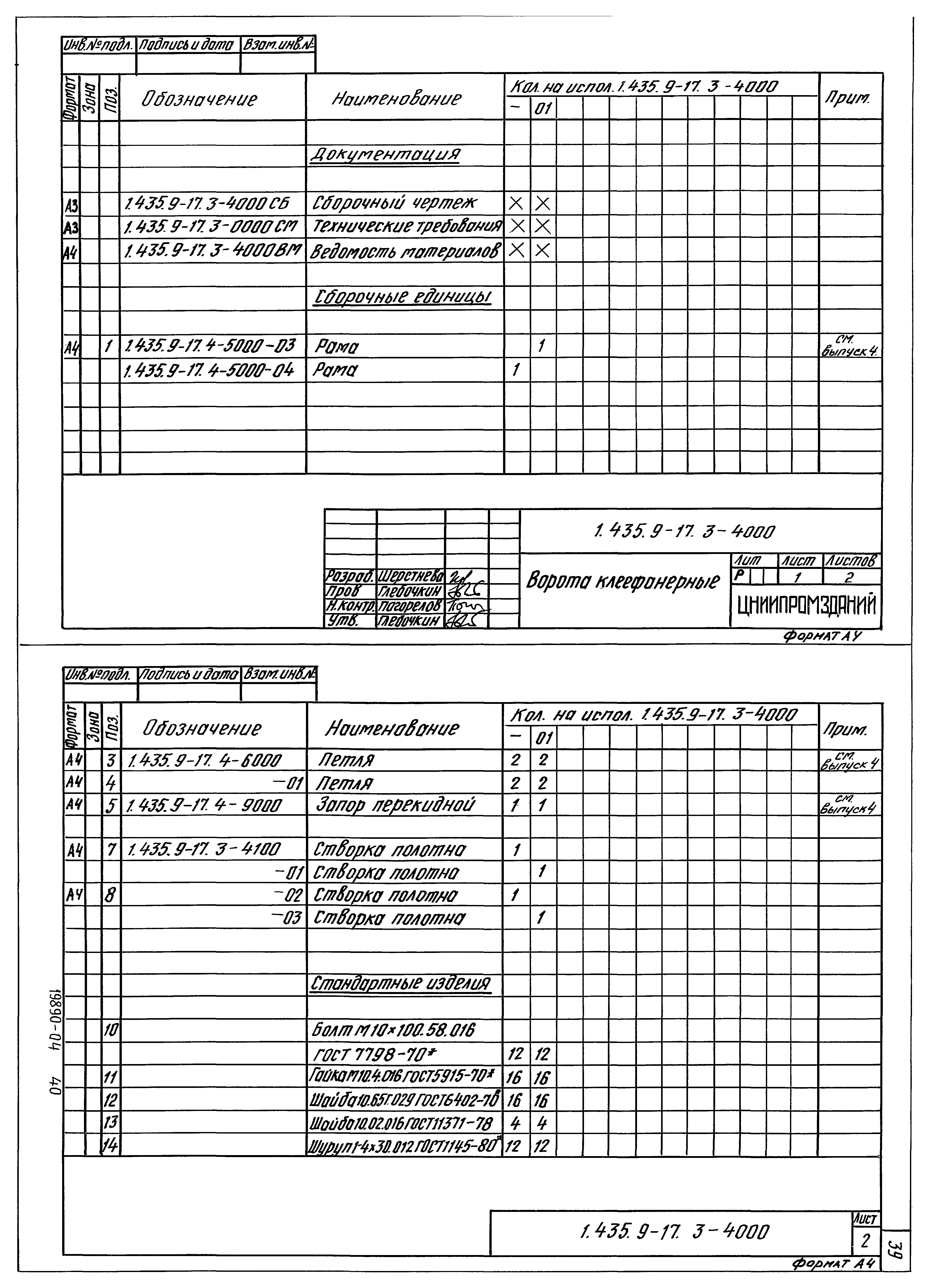 Серия 1.435.9-17