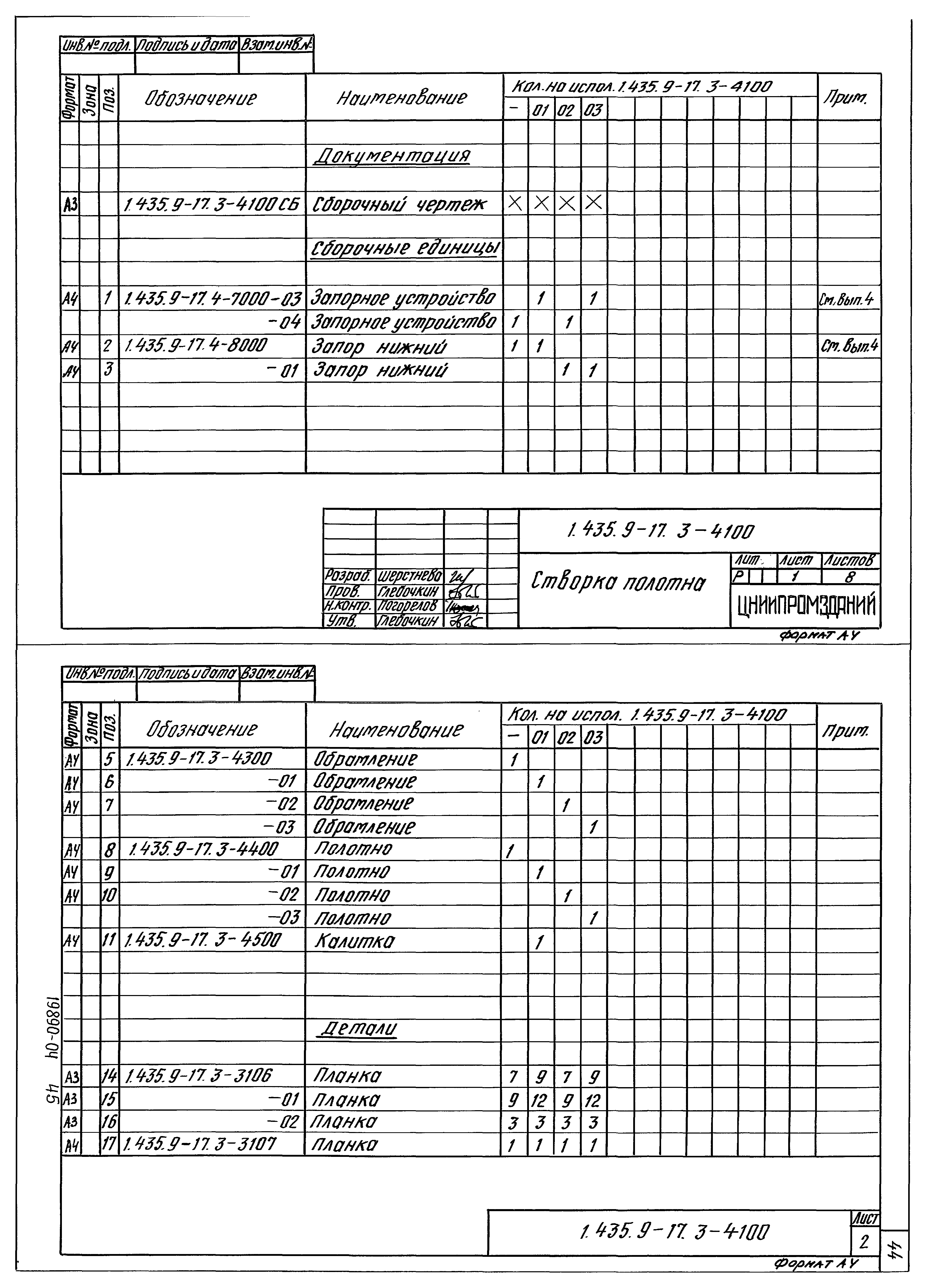 Серия 1.435.9-17