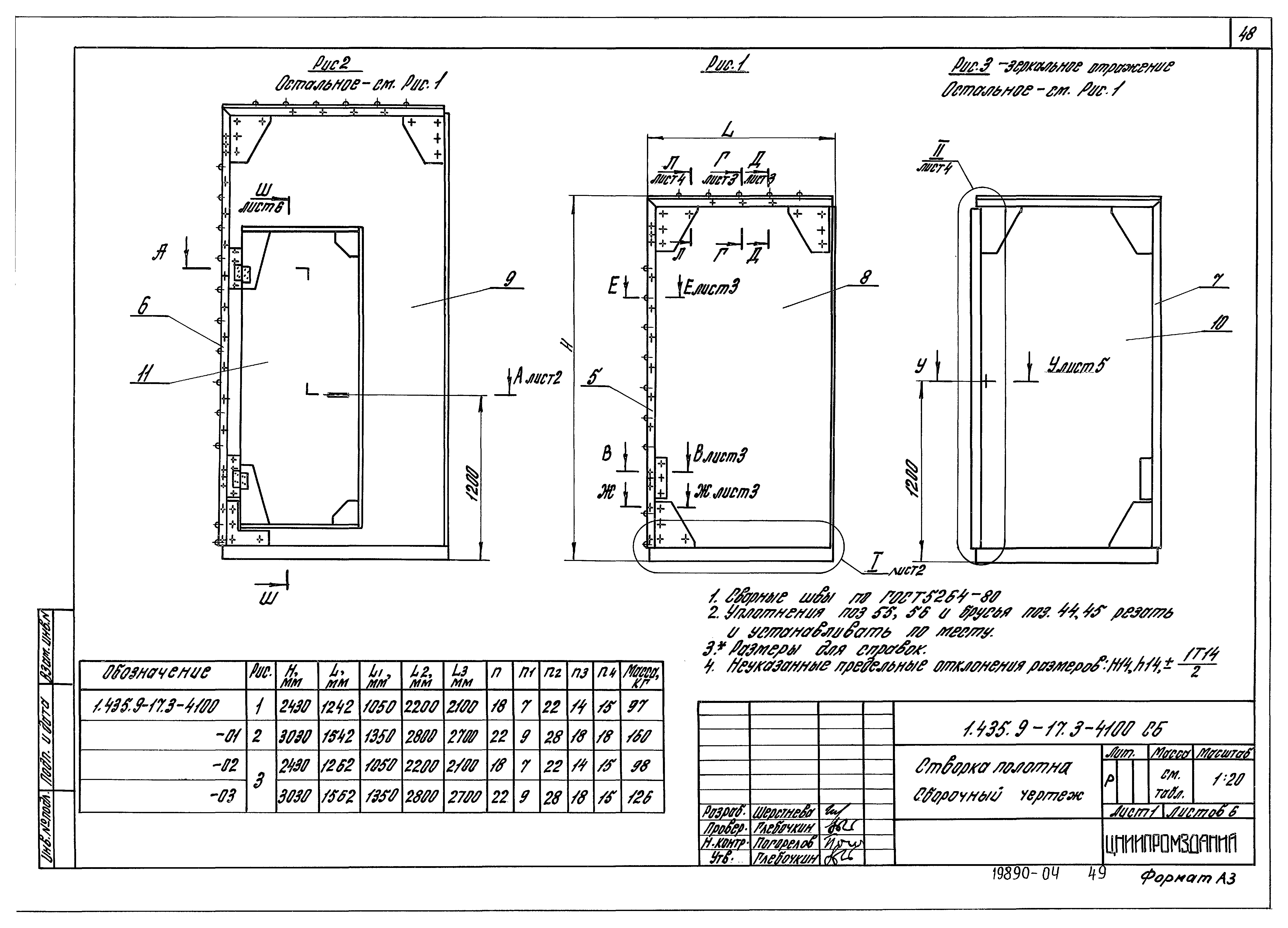 Серия 1.435.9-17