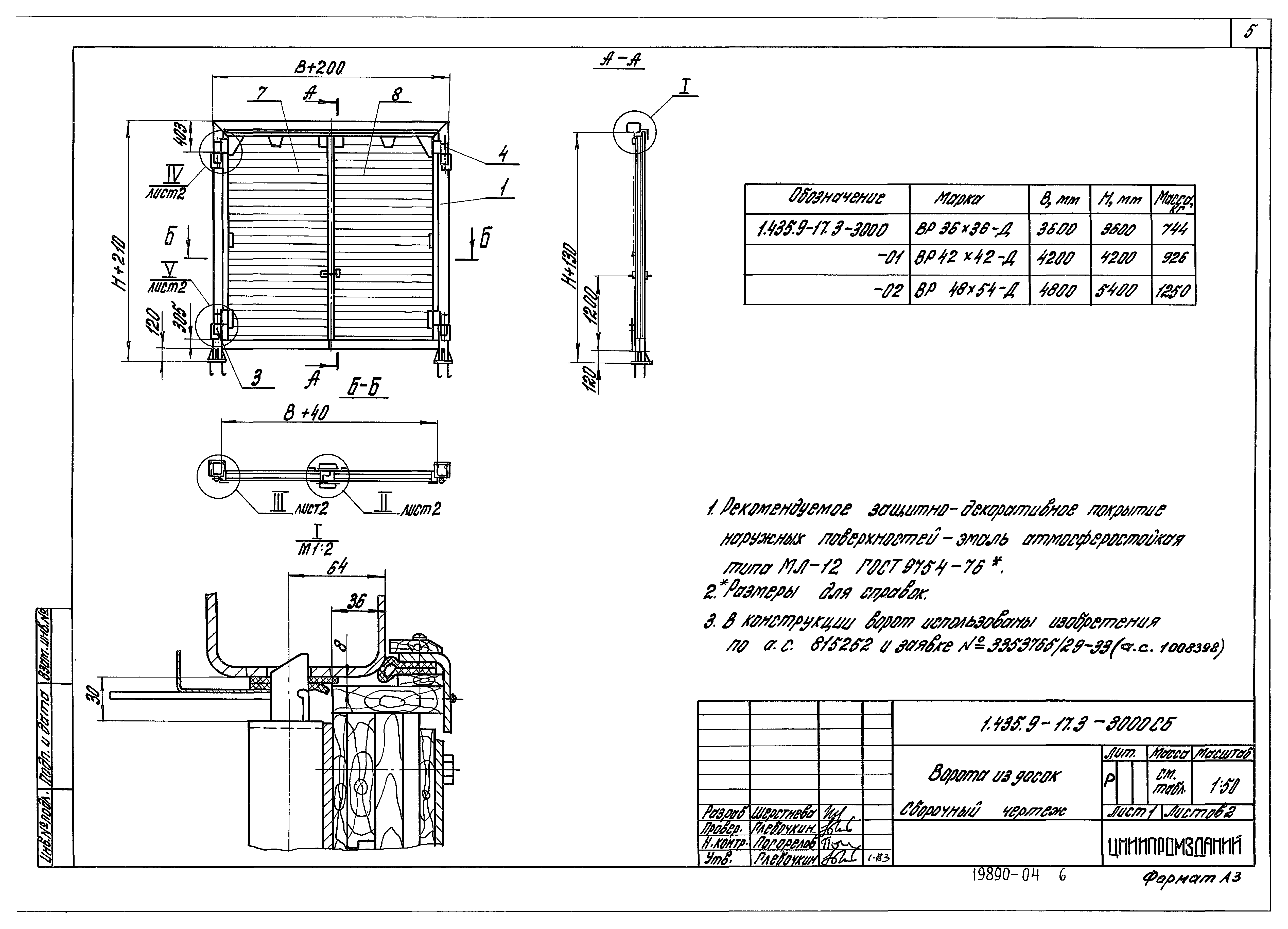 Серия 1.435.9-17