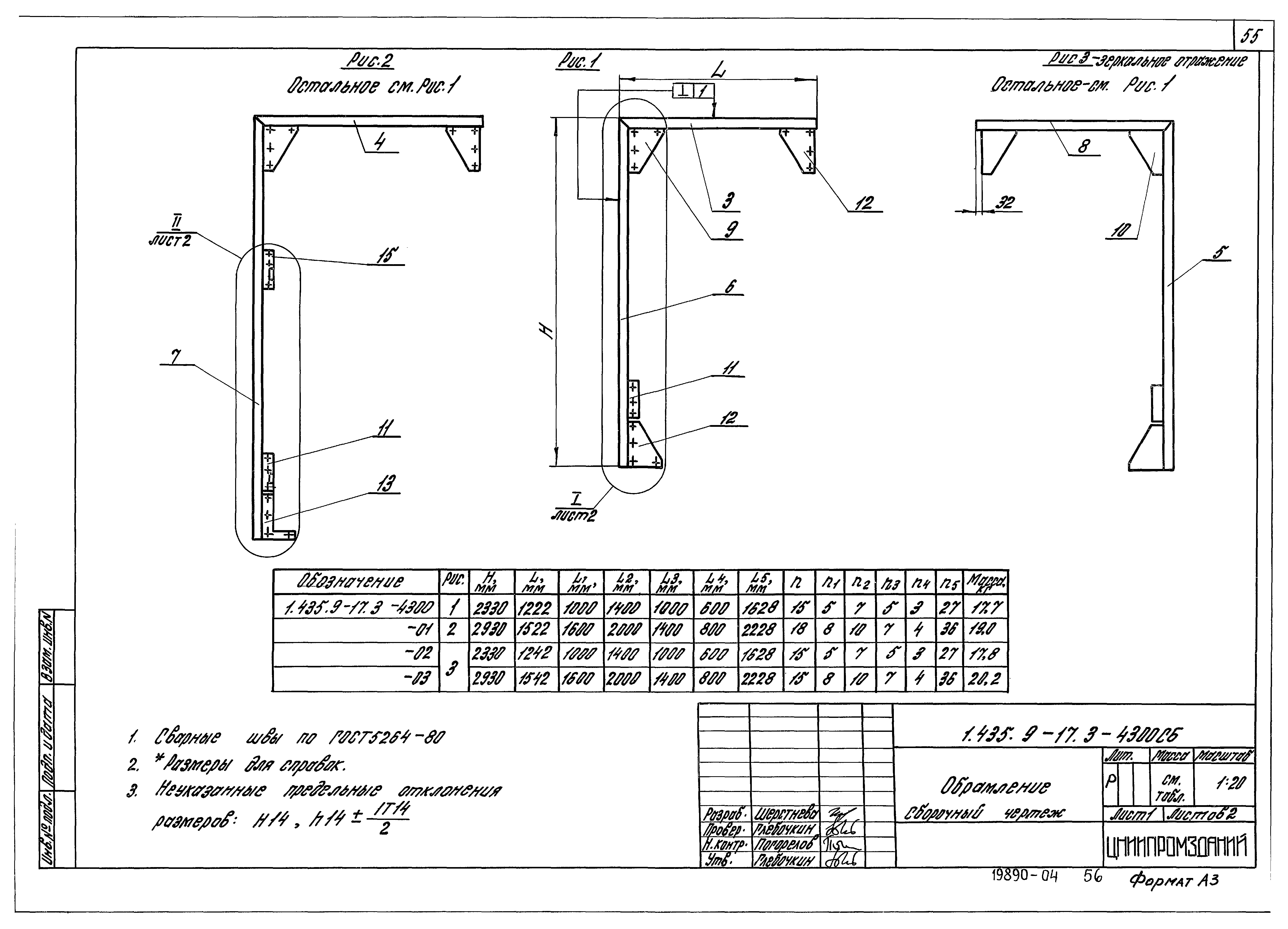 Серия 1.435.9-17