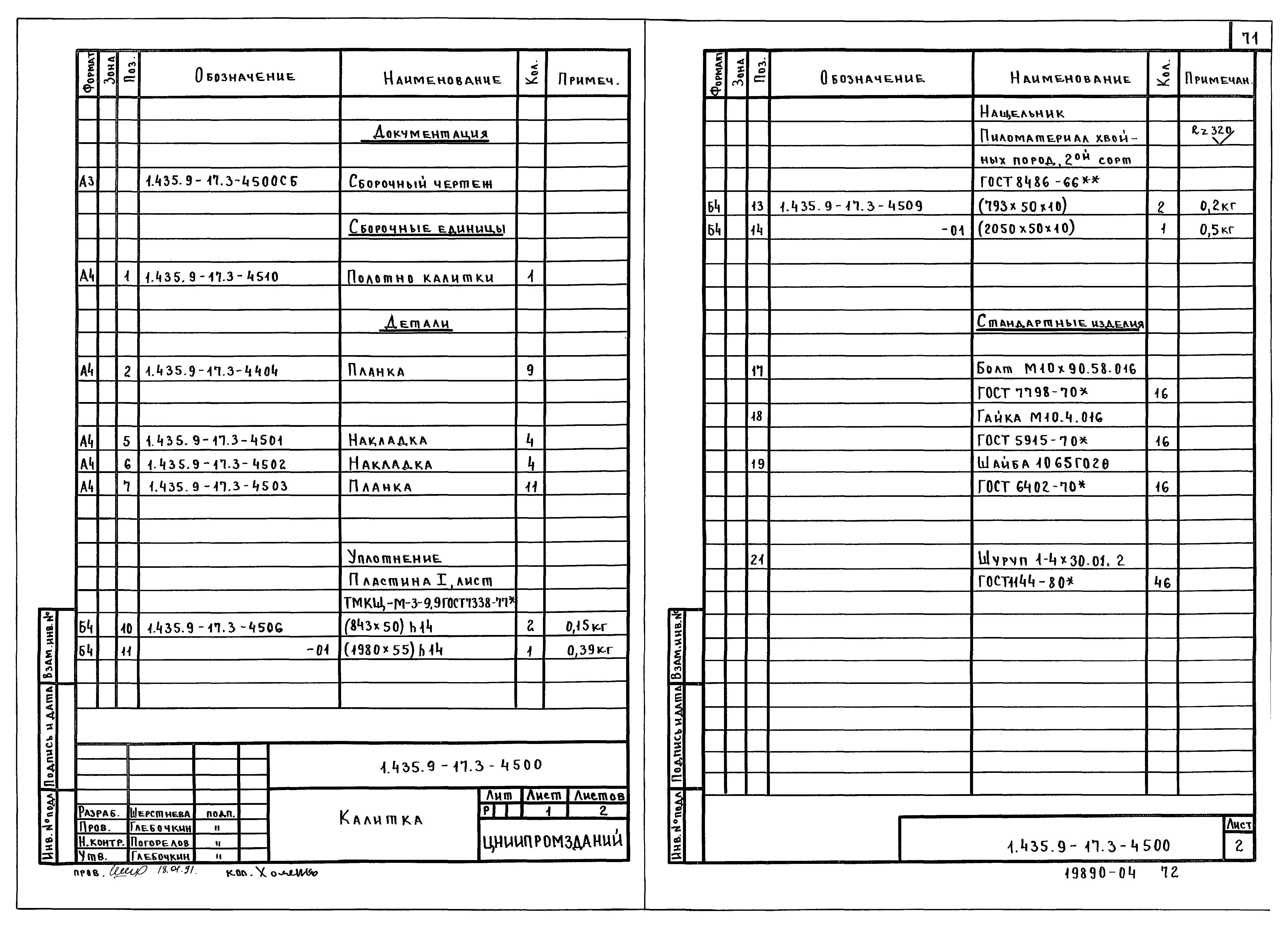 Серия 1.435.9-17