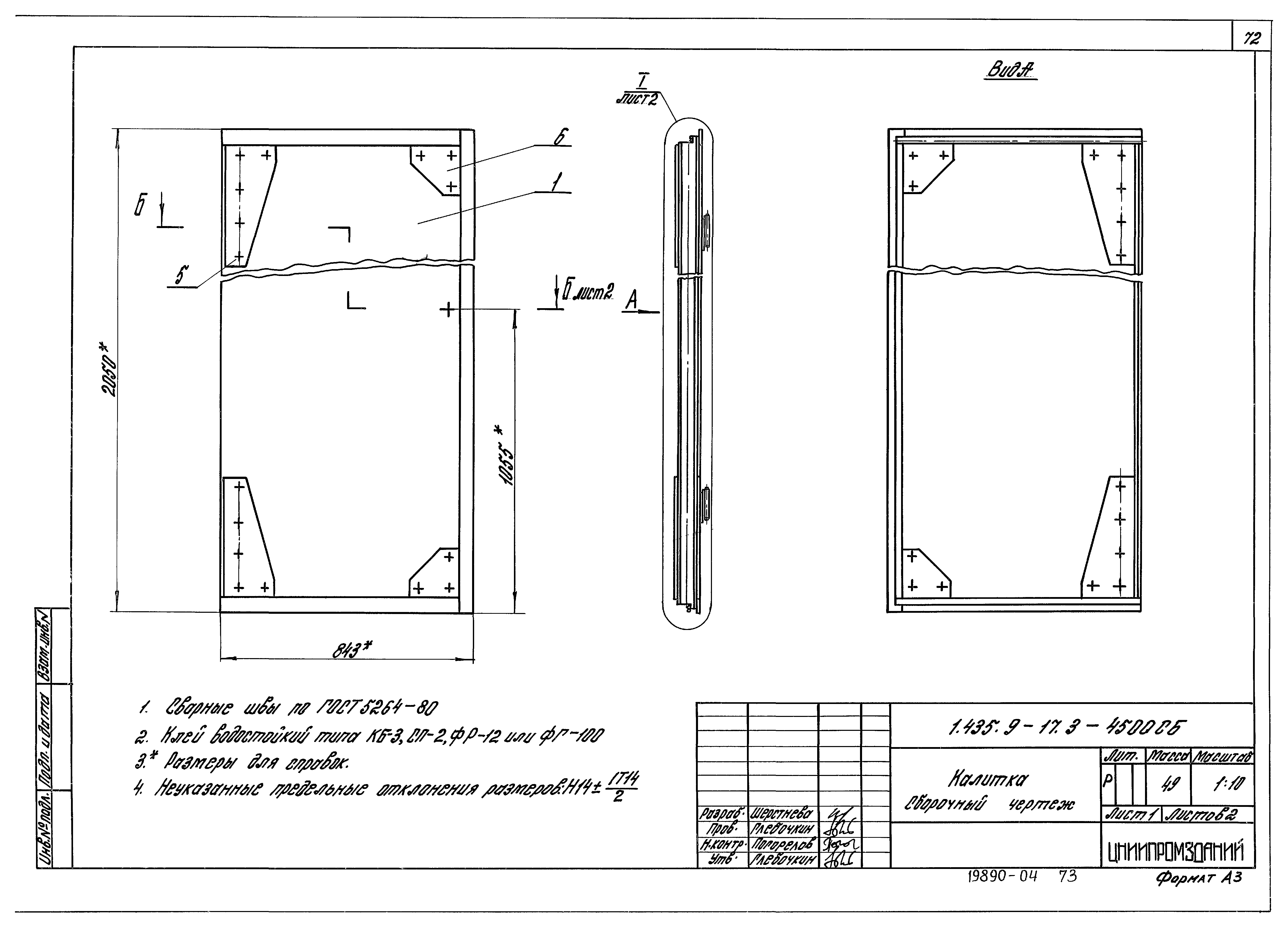 Серия 1.435.9-17