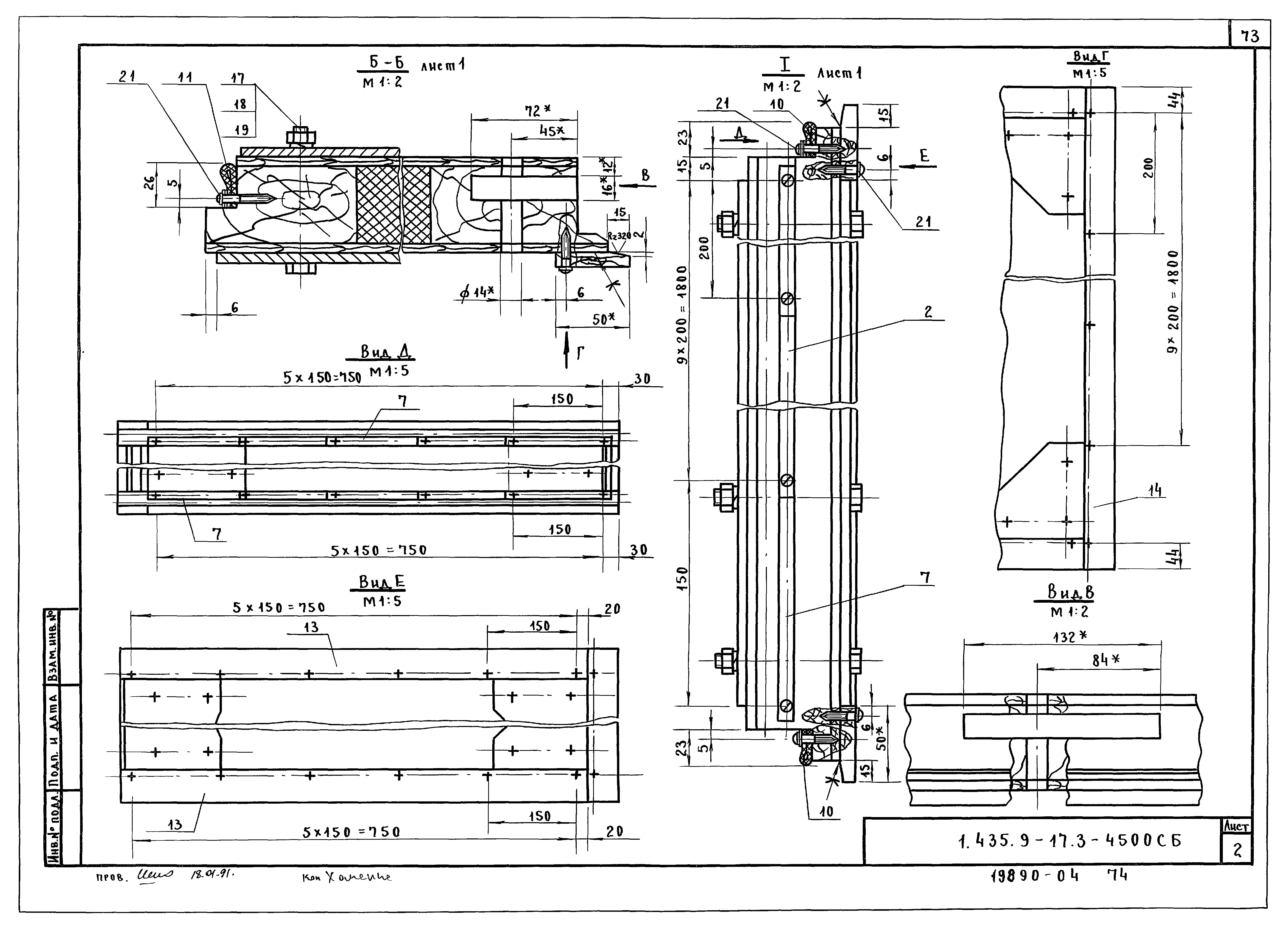 Серия 1.435.9-17