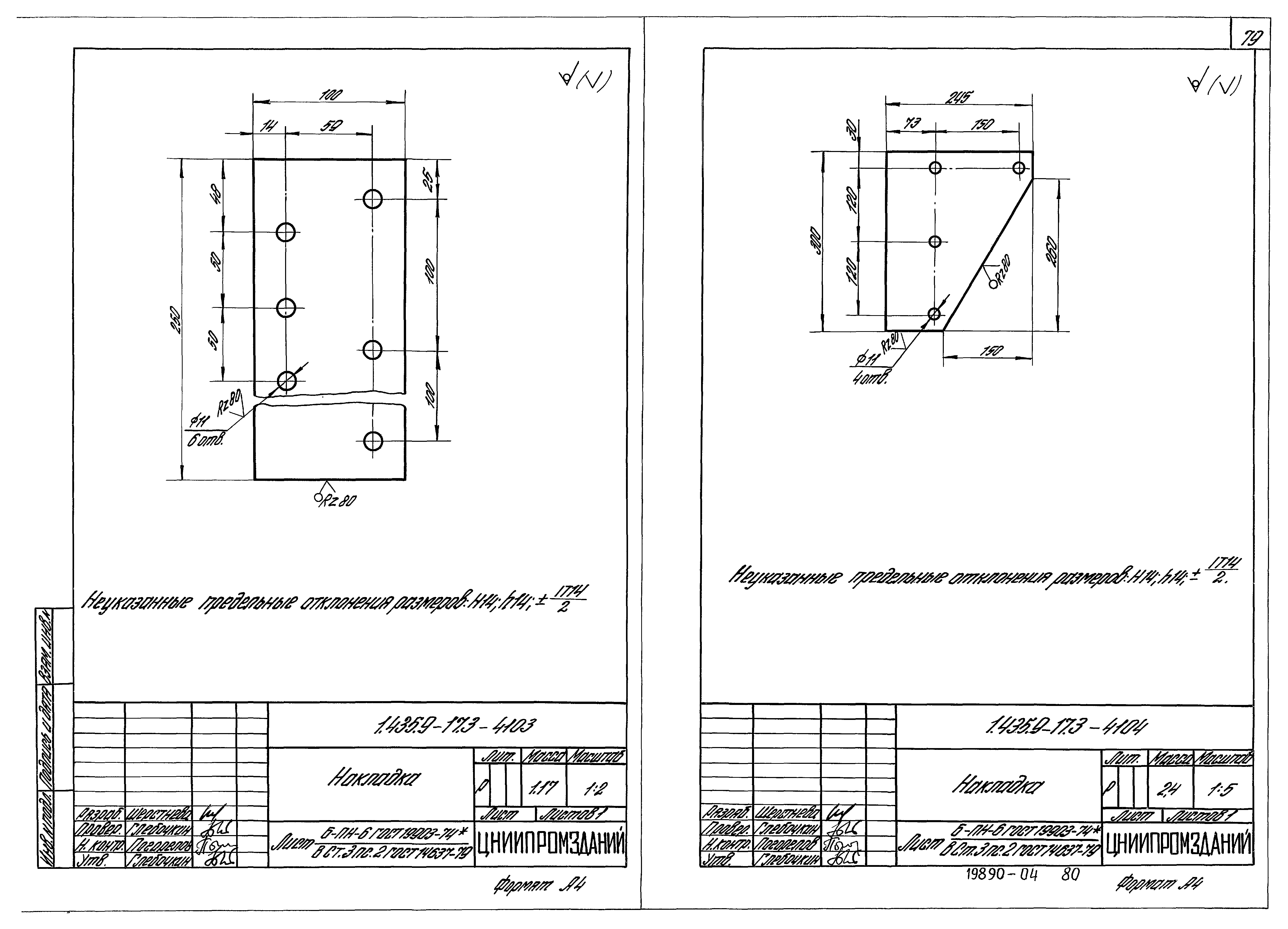 Серия 1.435.9-17