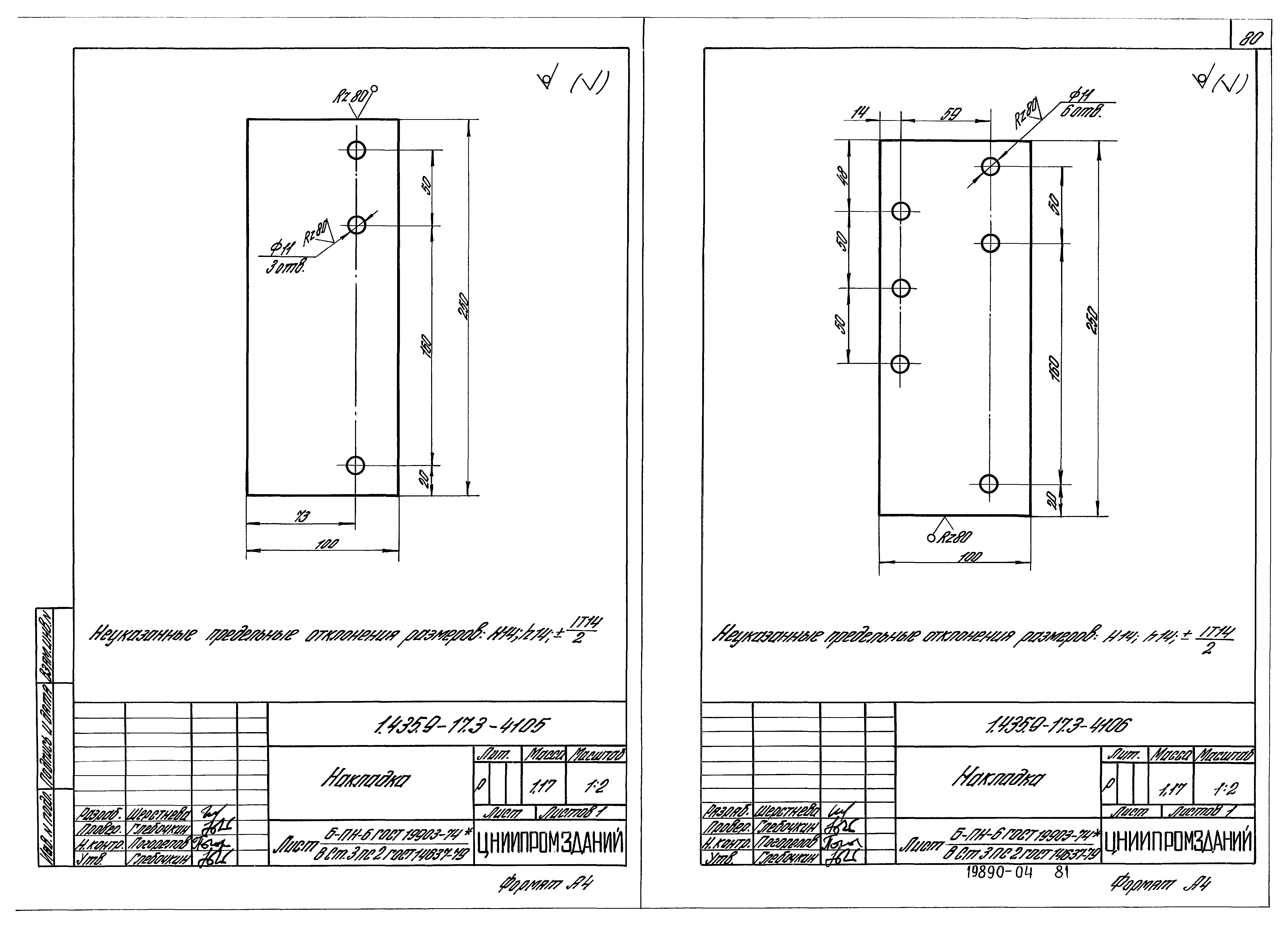 Серия 1.435.9-17