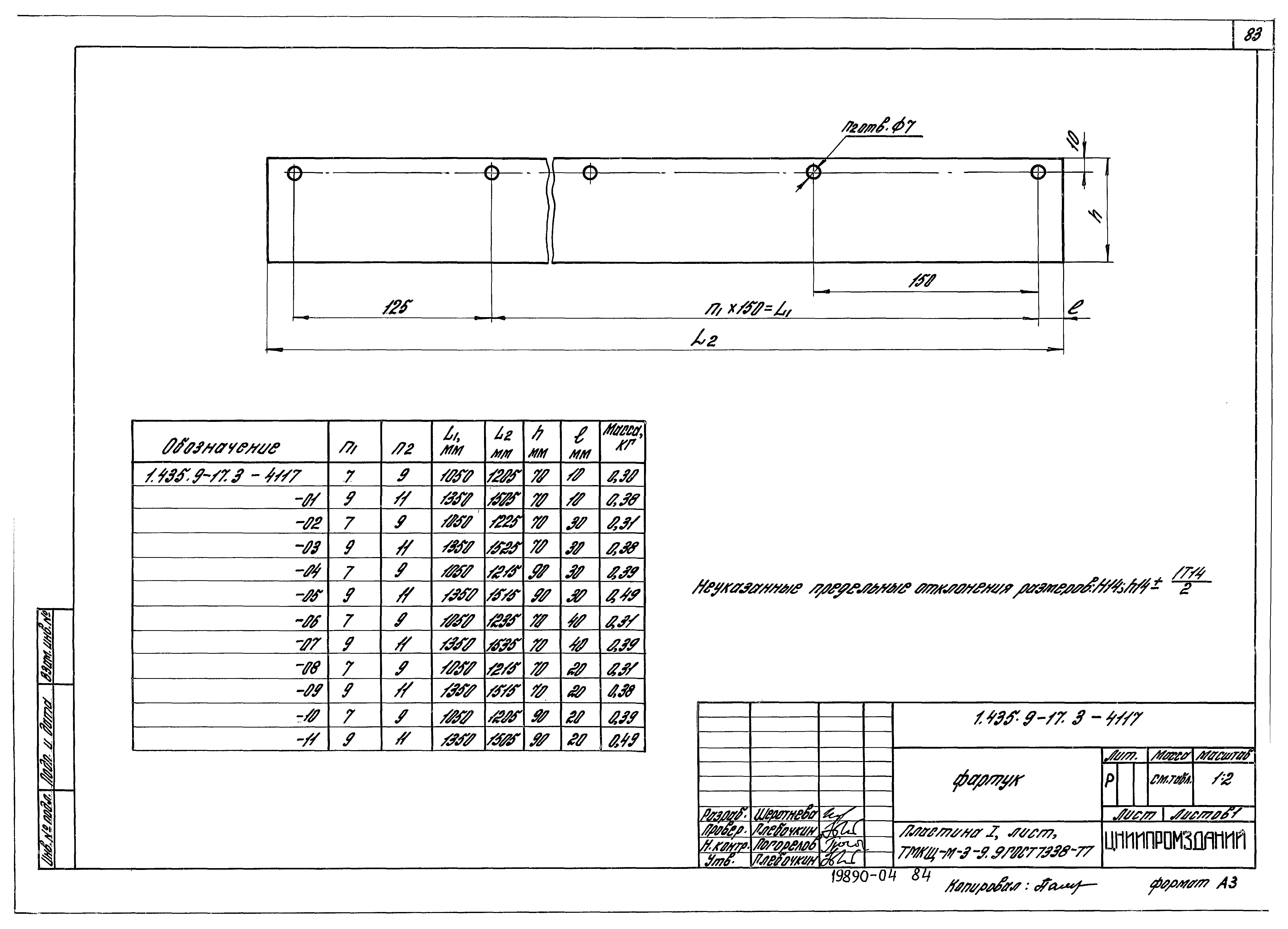 Серия 1.435.9-17