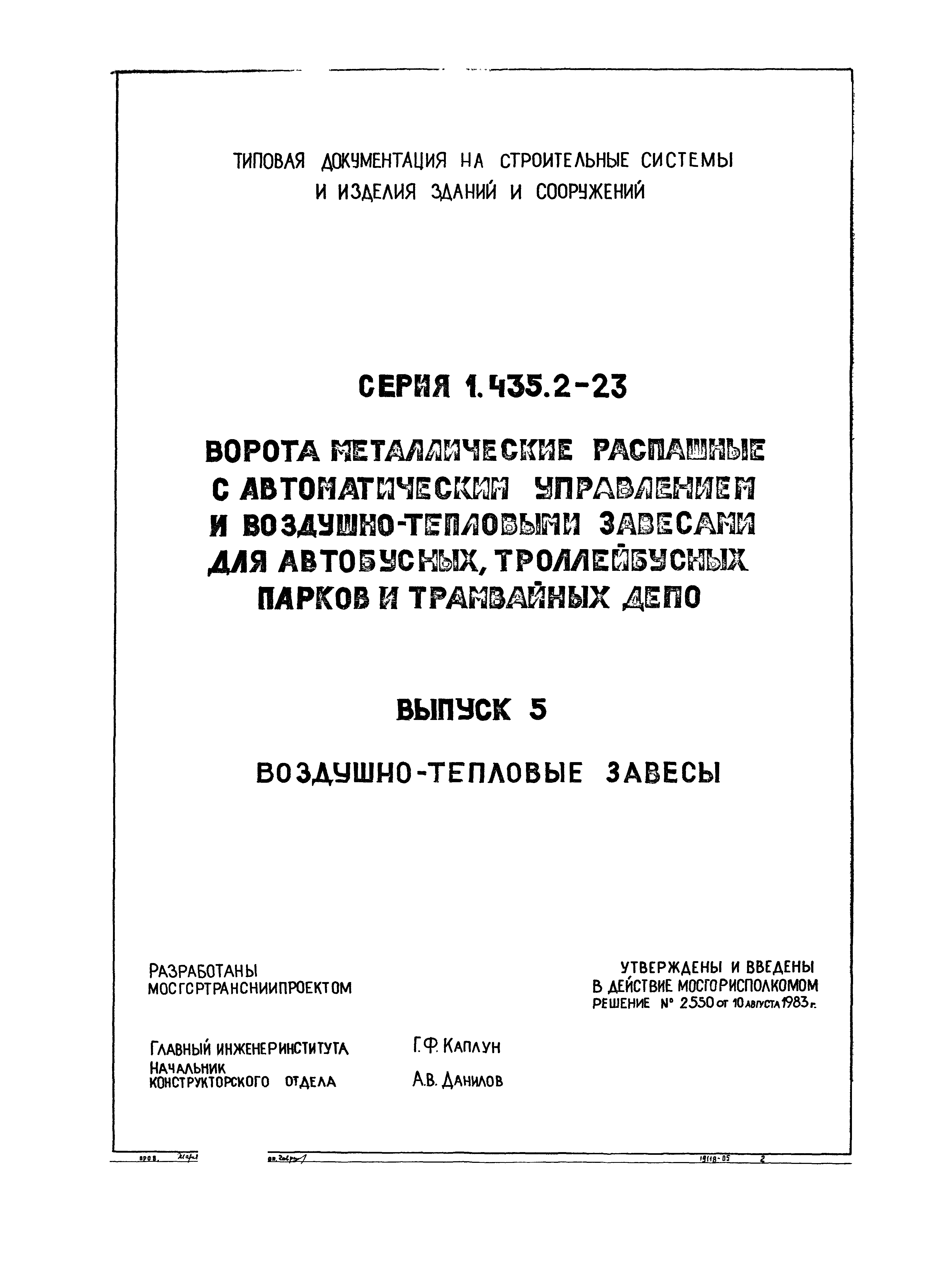 Серия 1.435.2-23