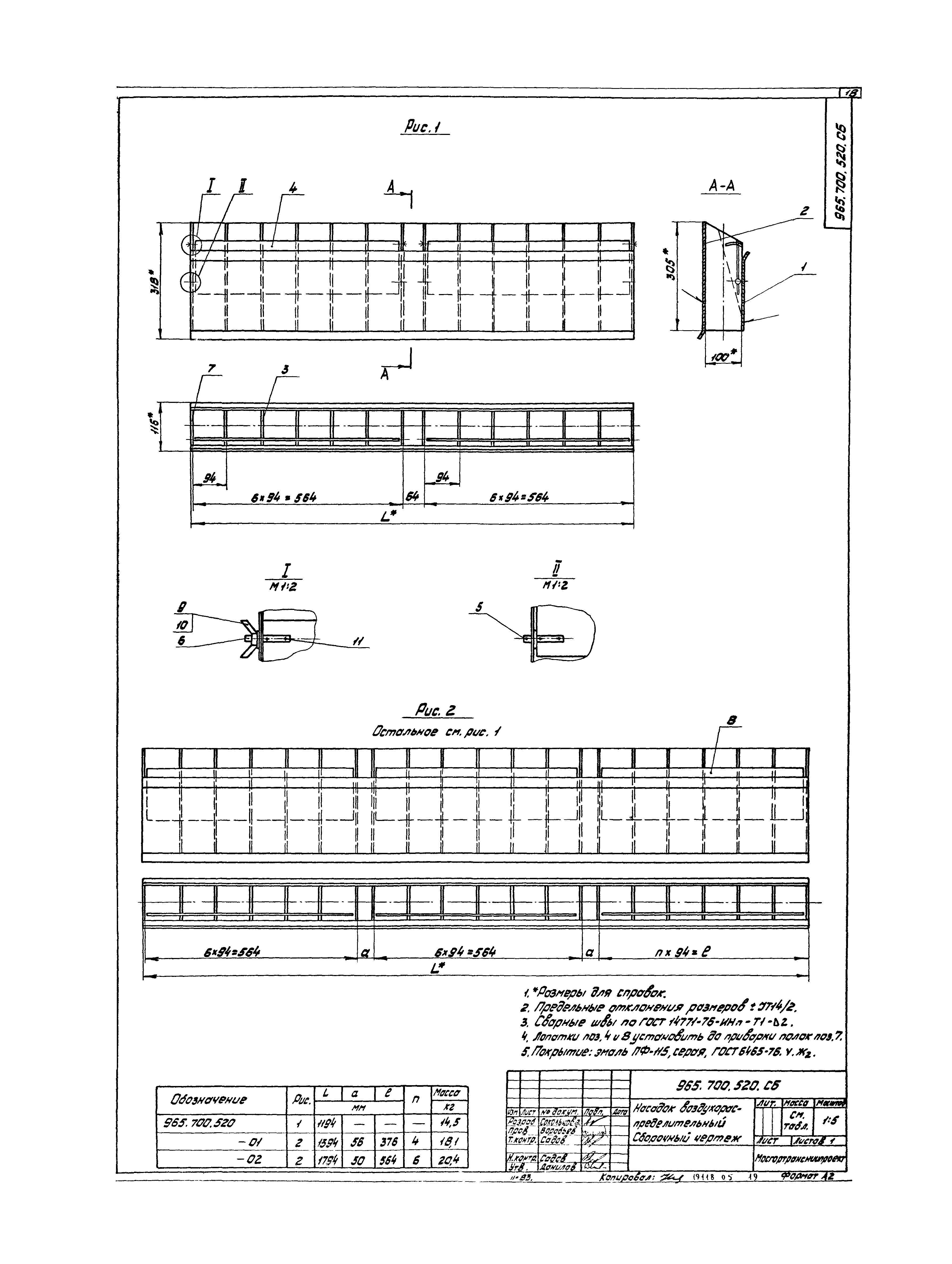 Серия 1.435.2-23