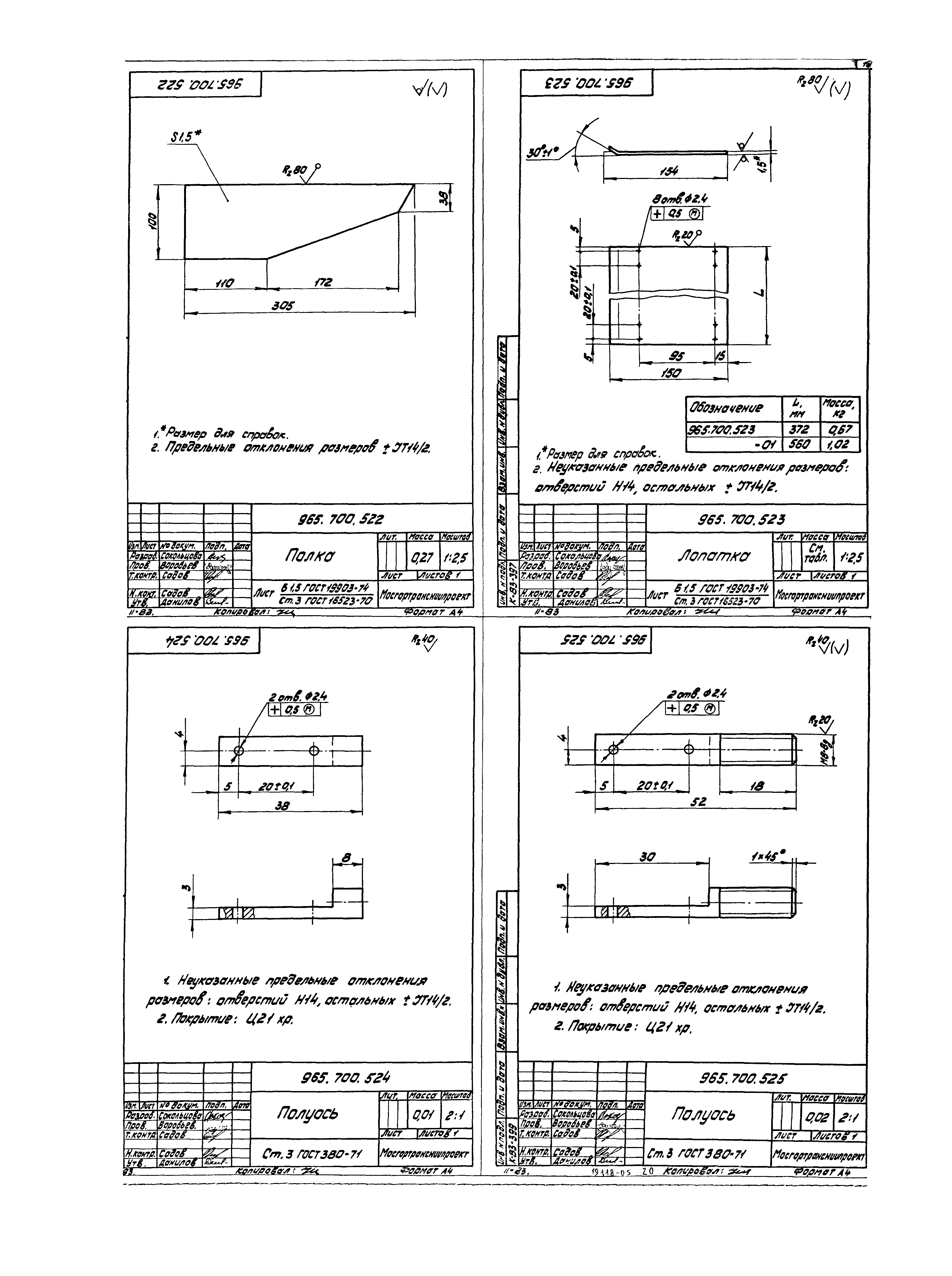 Серия 1.435.2-23